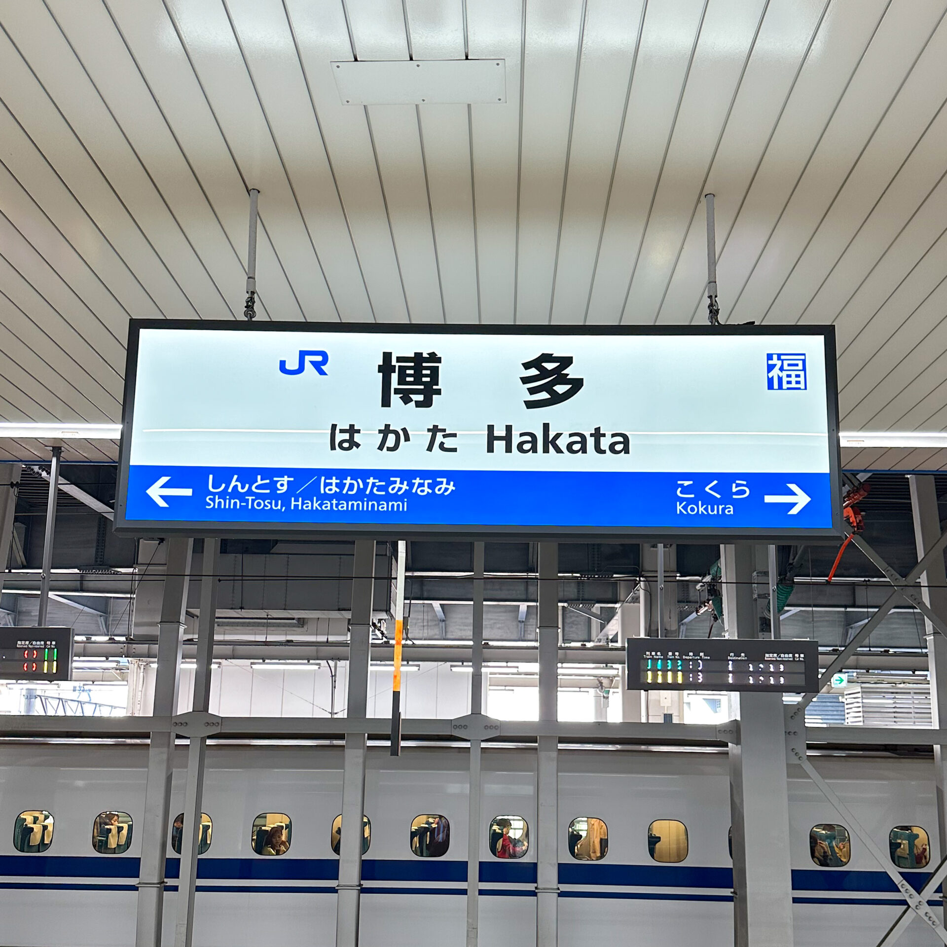 新幹線博多駅駅名標