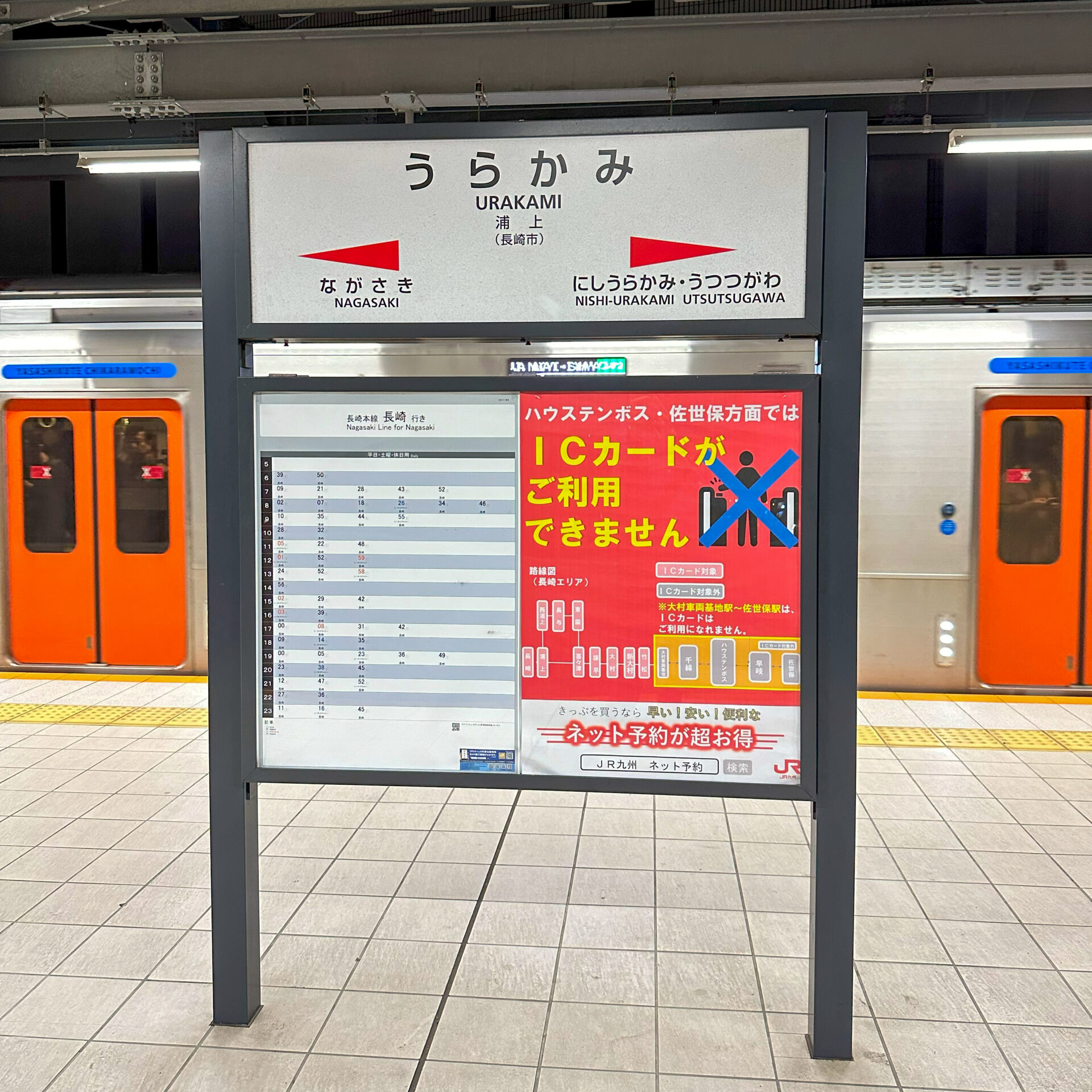 浦上駅駅名標