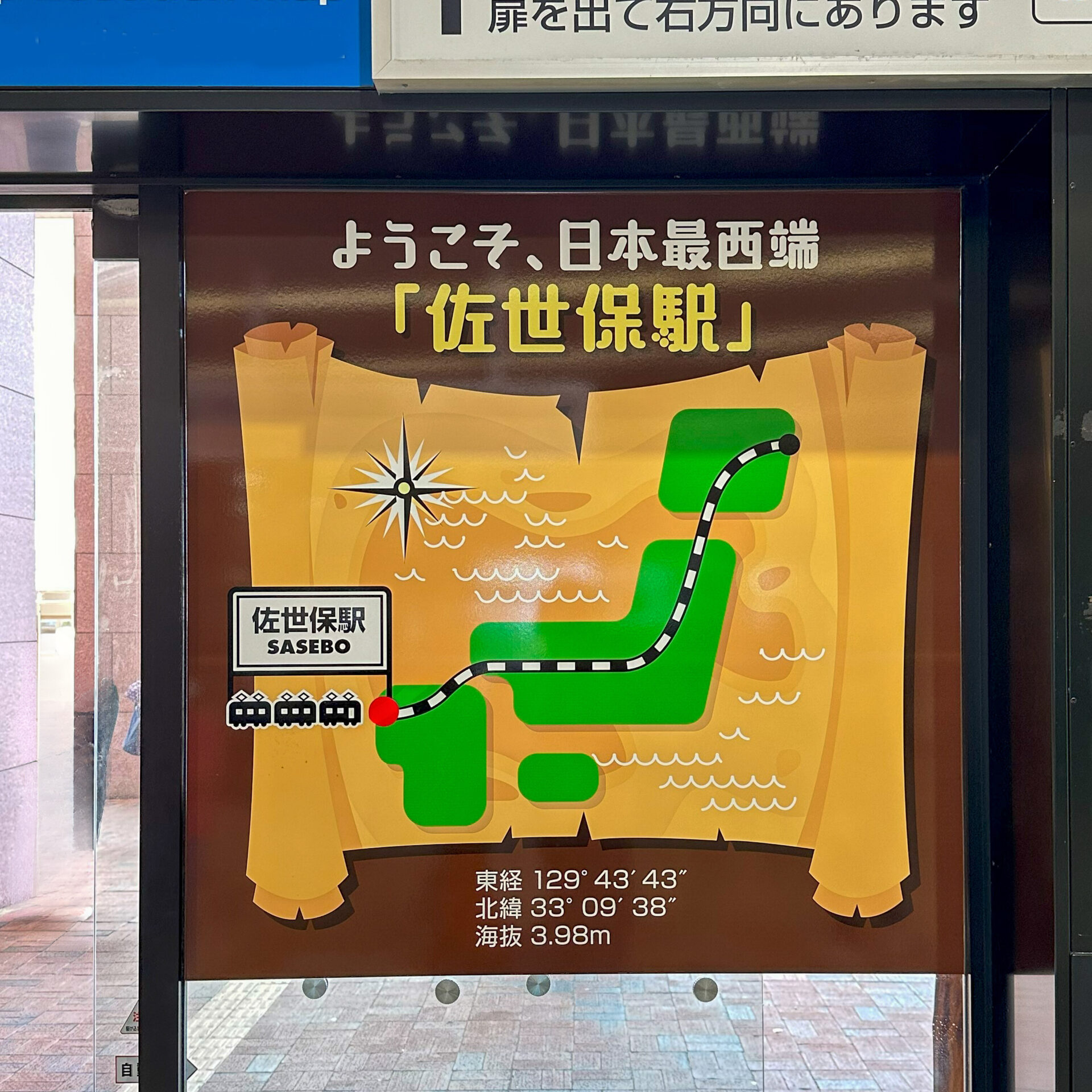 佐世保駅