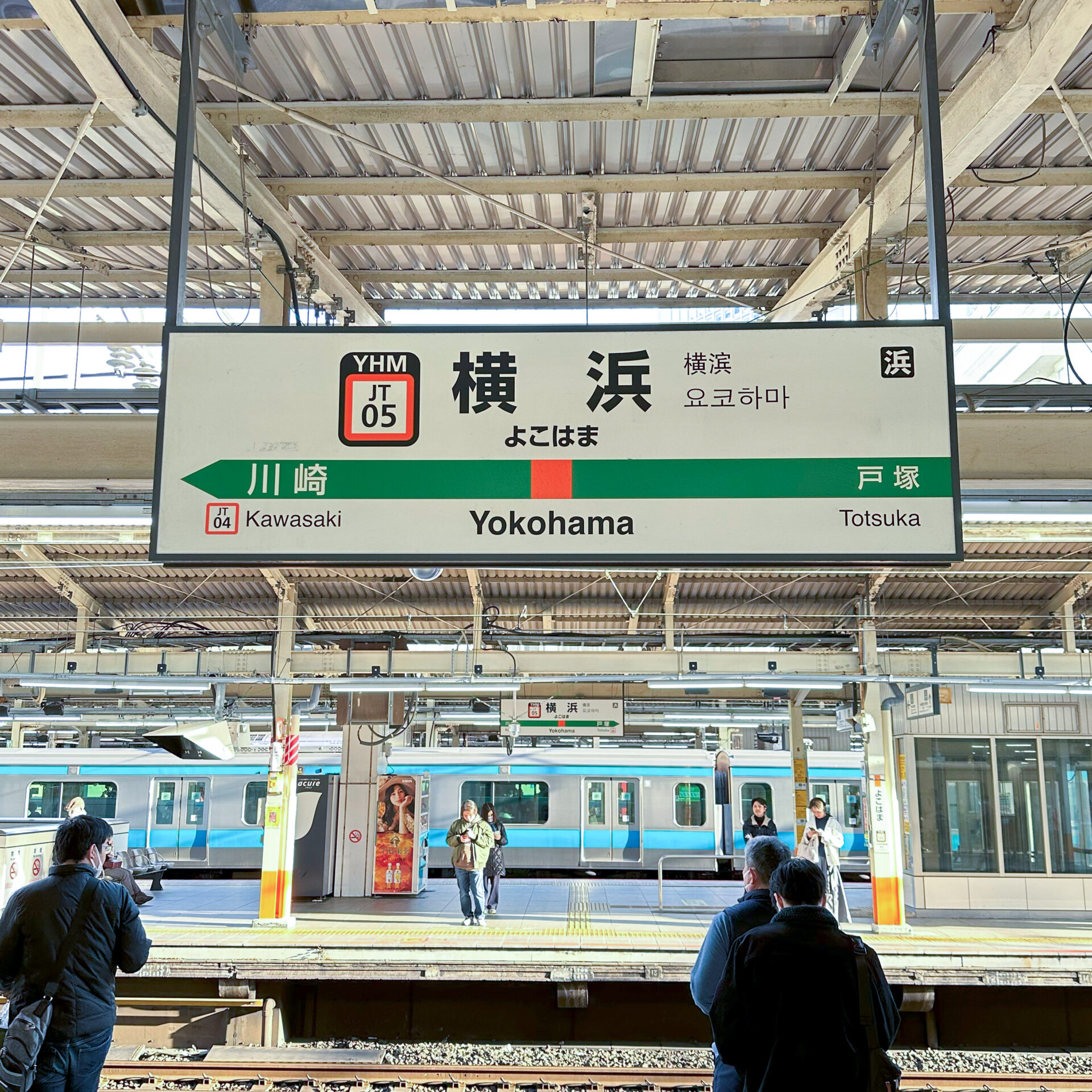 横浜駅駅名標