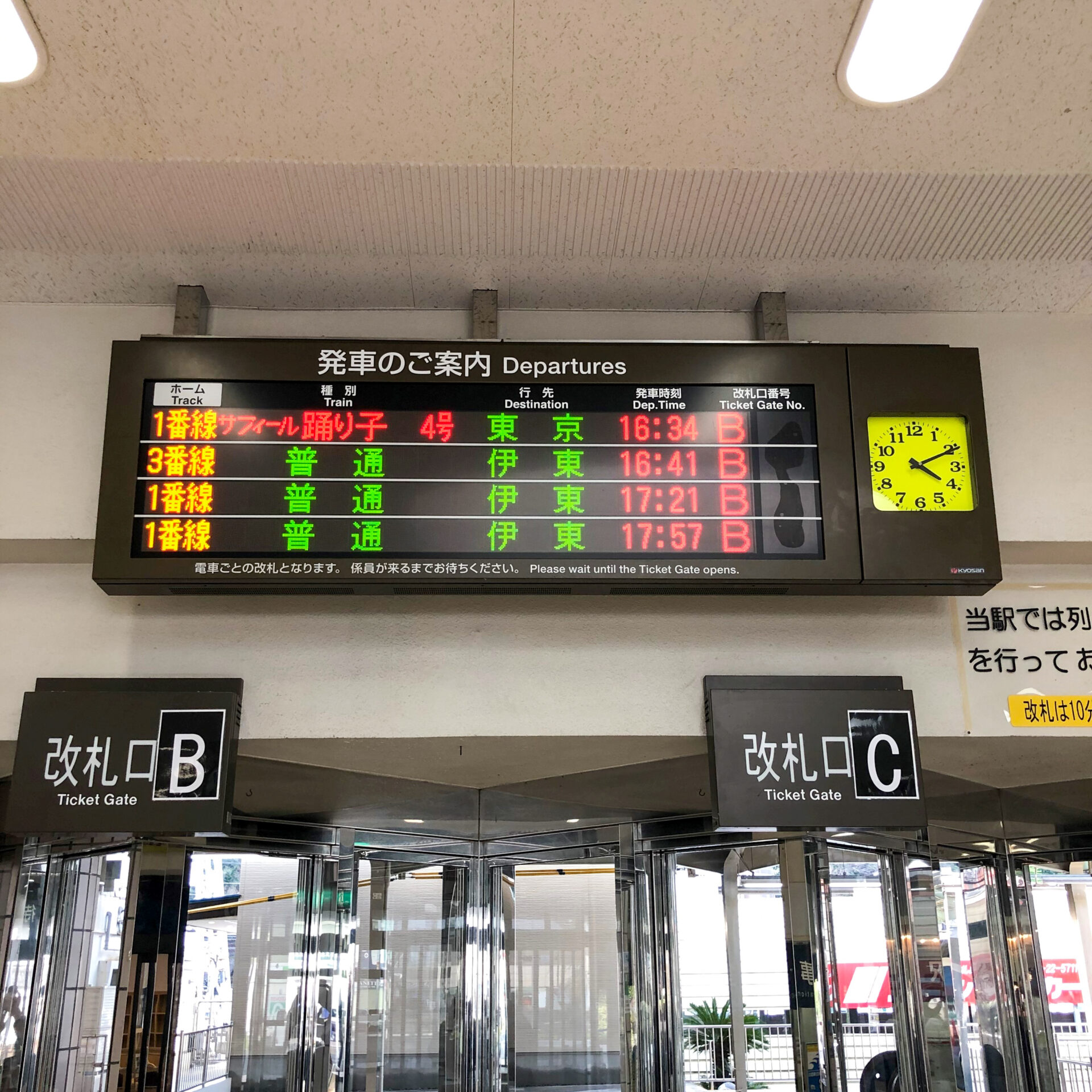 伊豆急下田駅発車標