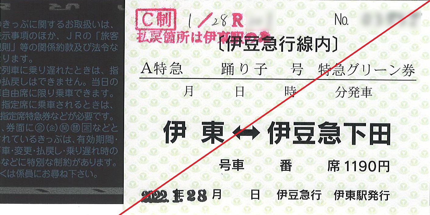 伊東駅から伊豆急下田駅ゆきグリーン券