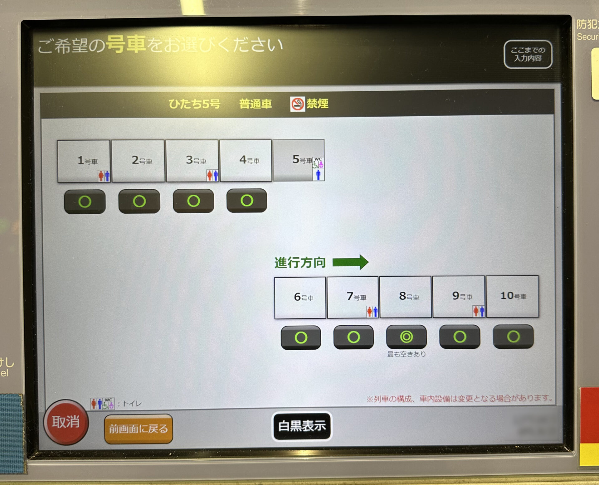 指定席券売機操作画面