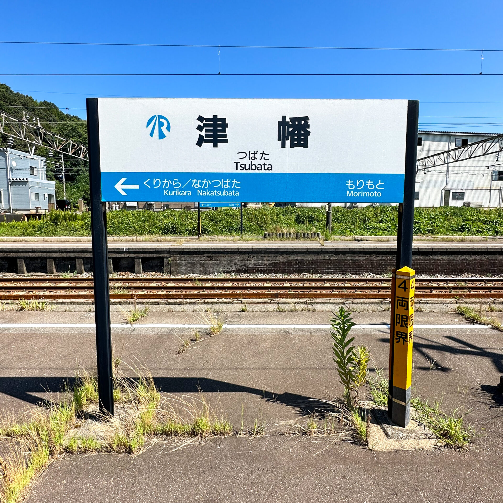 津幡駅駅名標