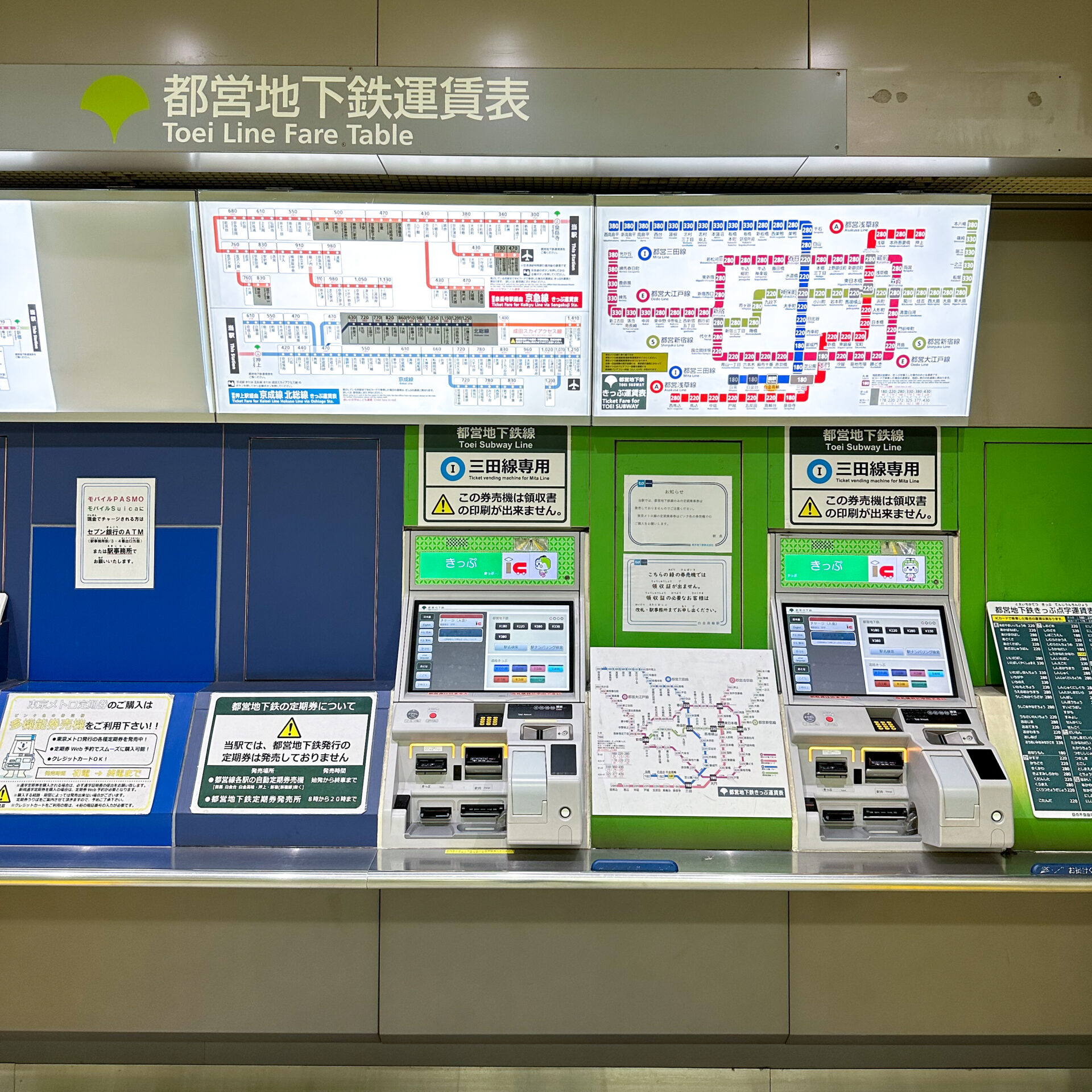 白金高輪駅都営地下鉄券売機