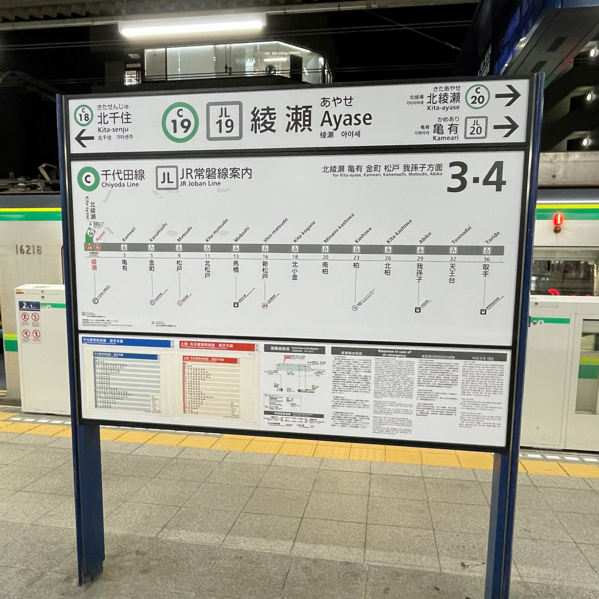 綾瀬駅駅名標