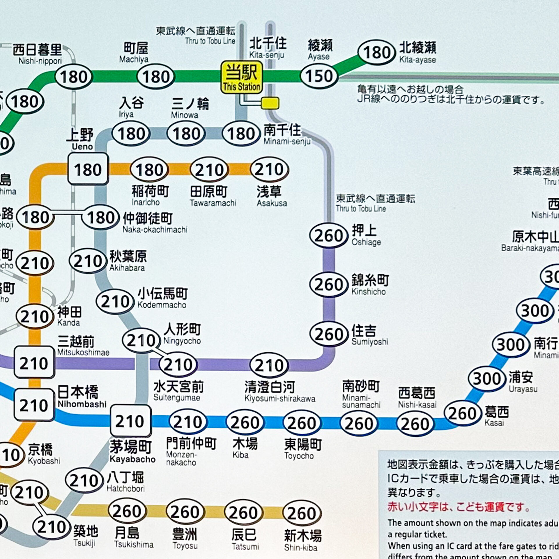 東京メトロ北千住駅運賃表