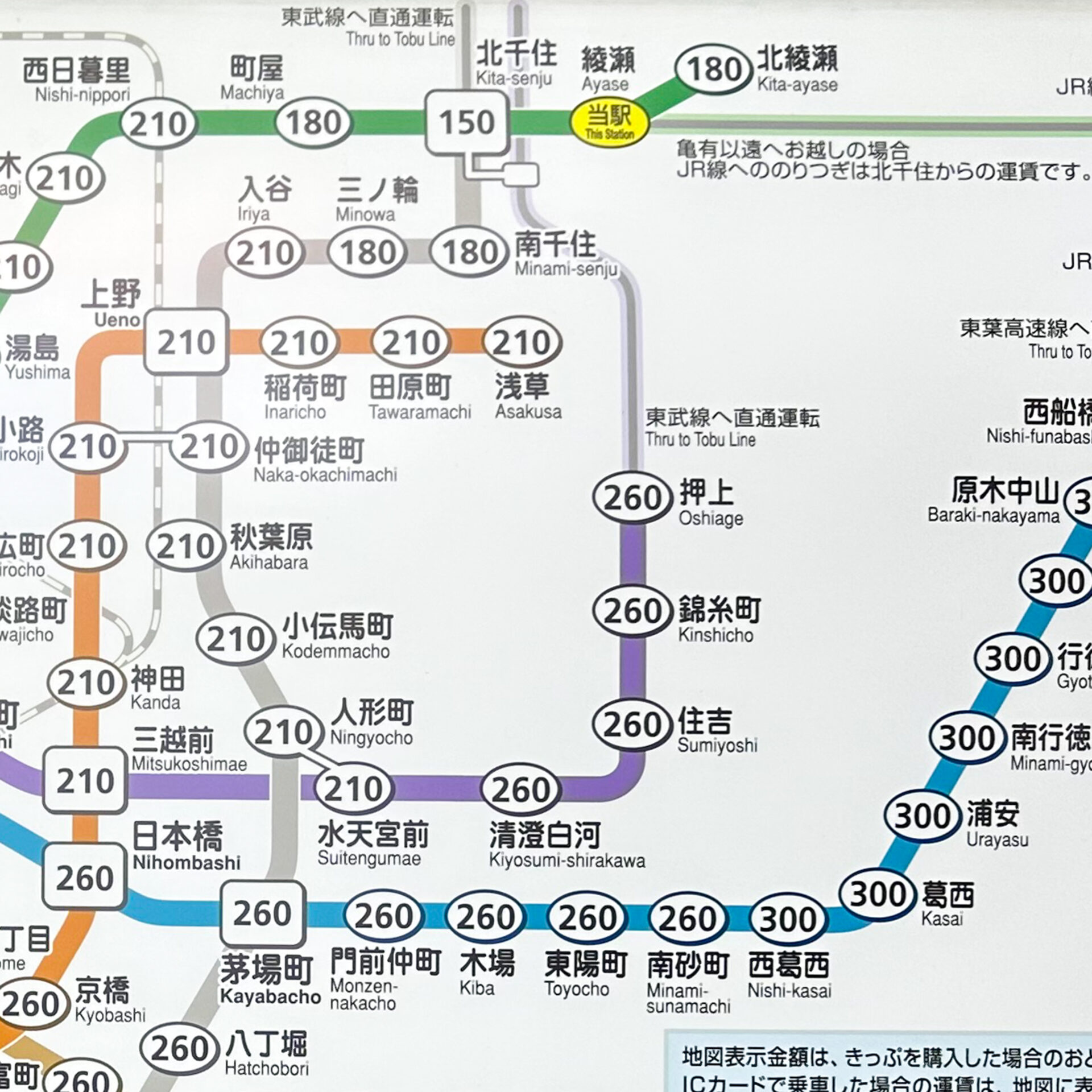 綾瀬駅東京メトロ運賃表