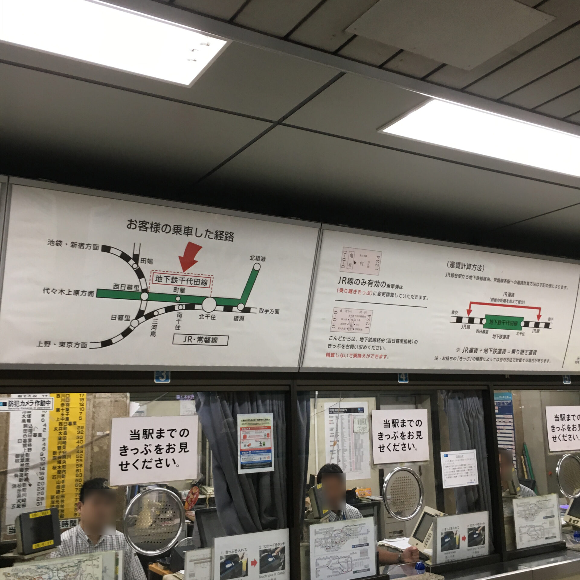 西日暮里駅精算窓口