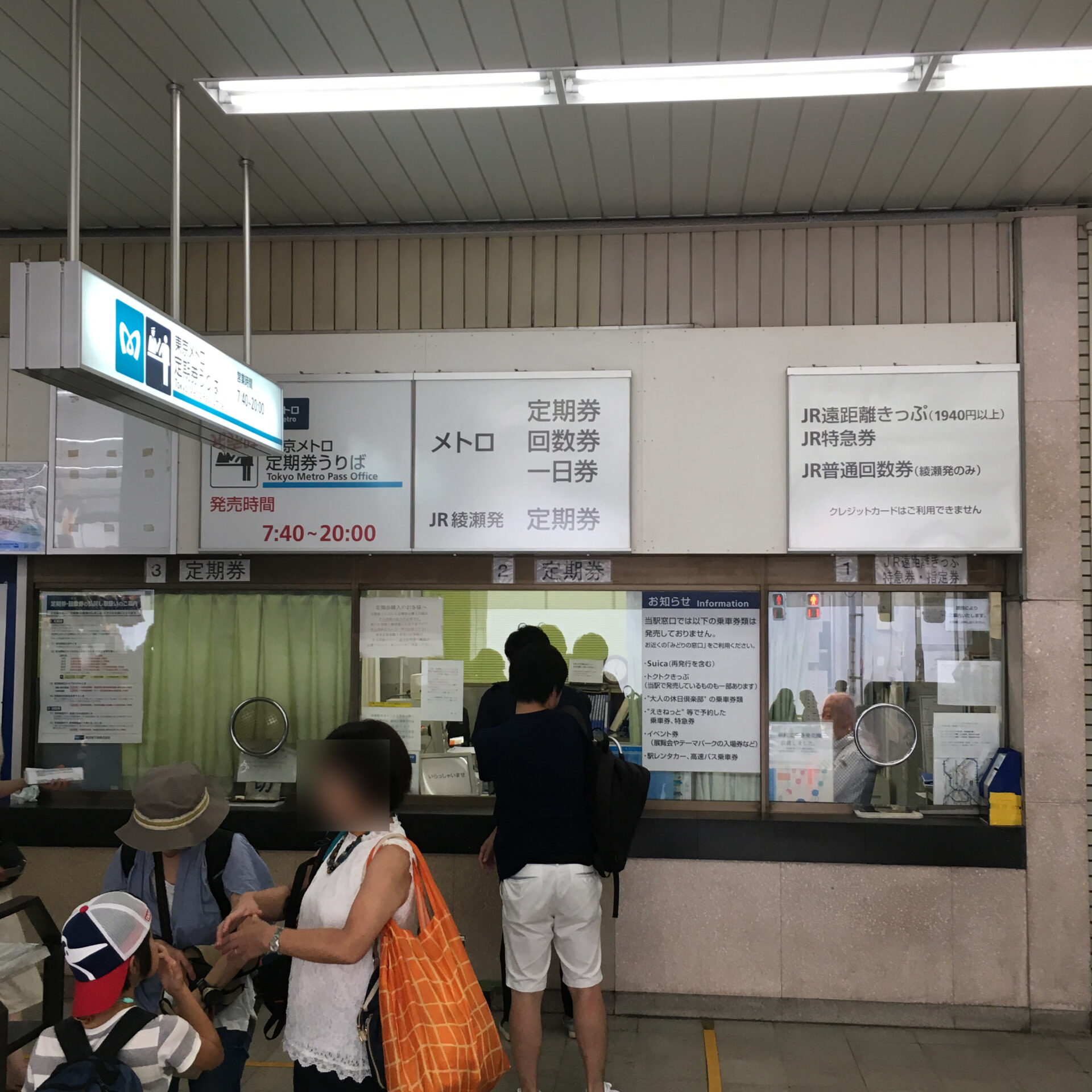 綾瀬駅出札窓口