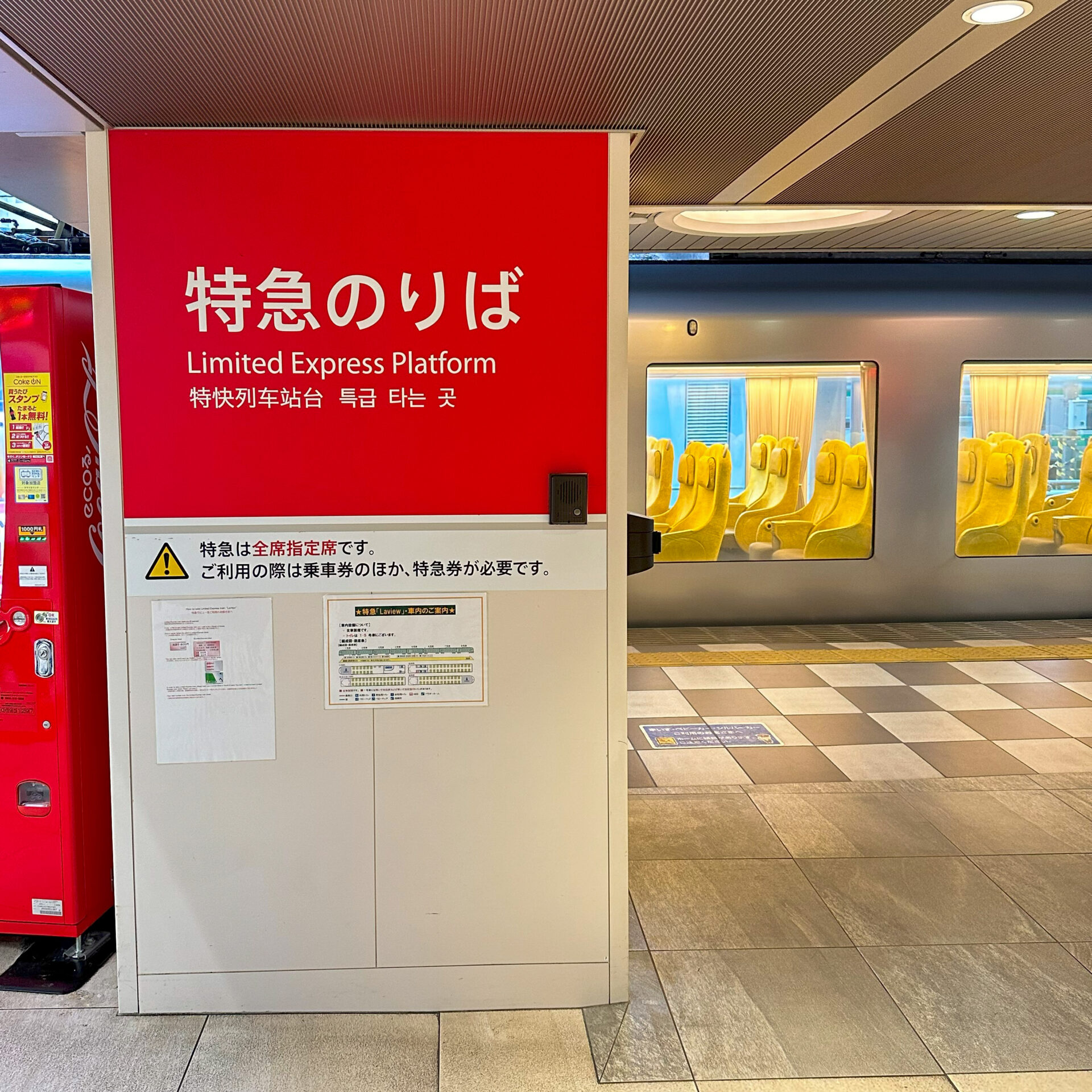 西武池袋駅特急のりば