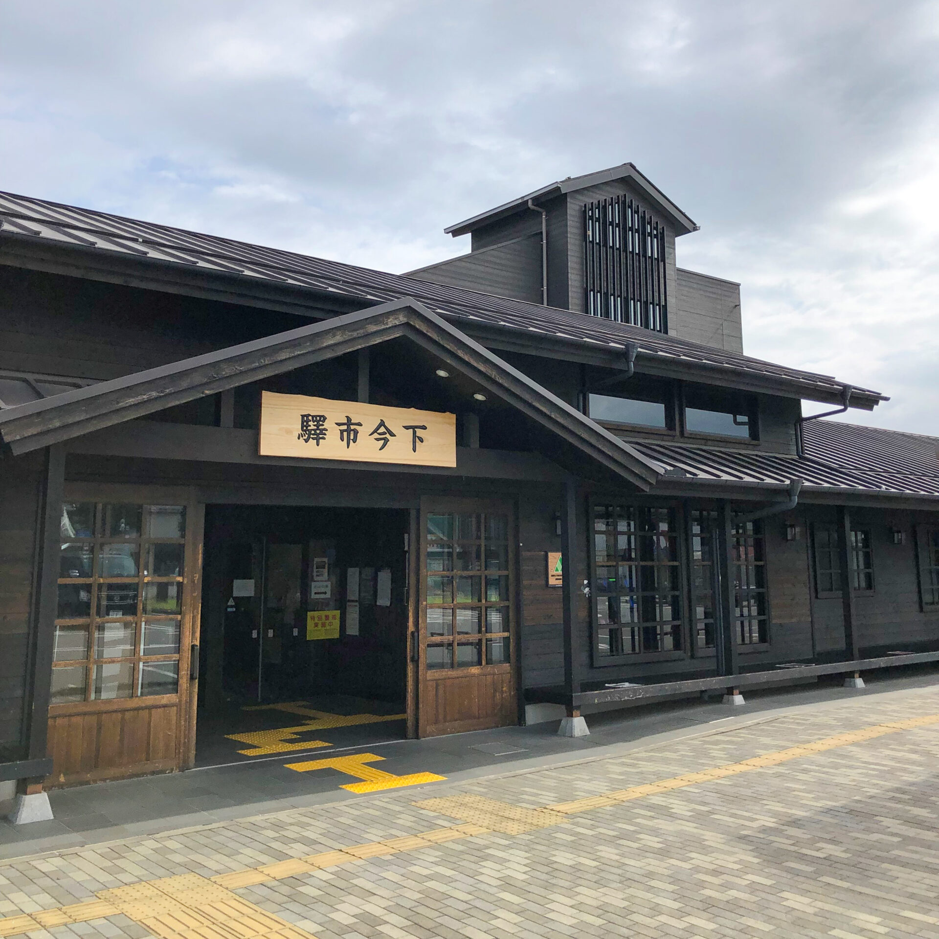 下今市駅駅舎