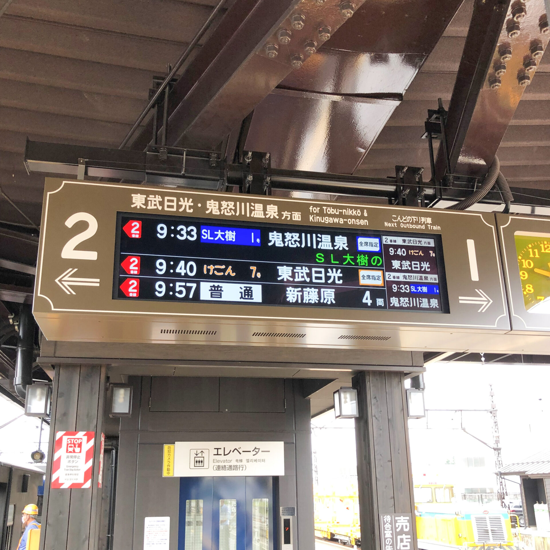 下今市駅ホーム発車標