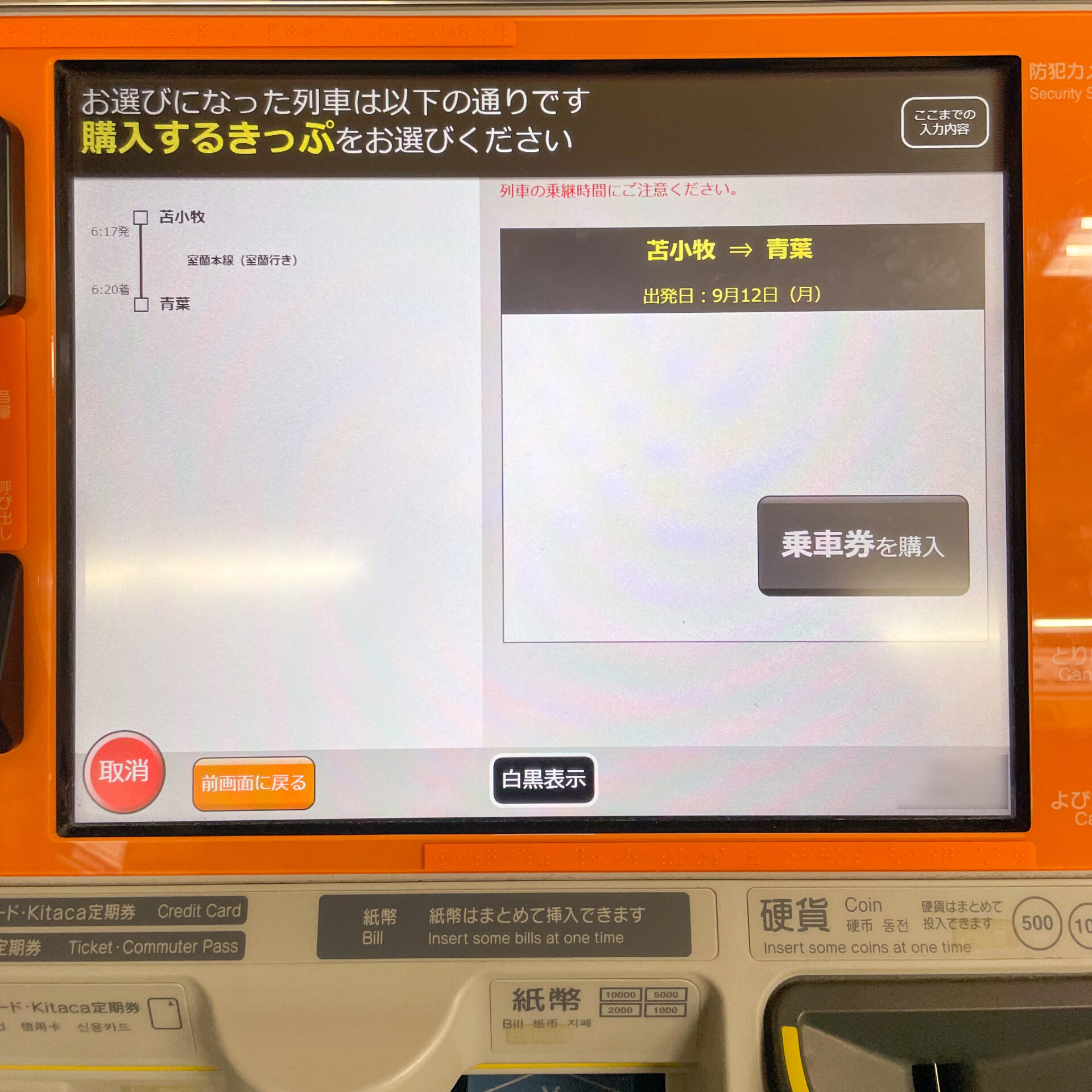 話せる券売機操作画面