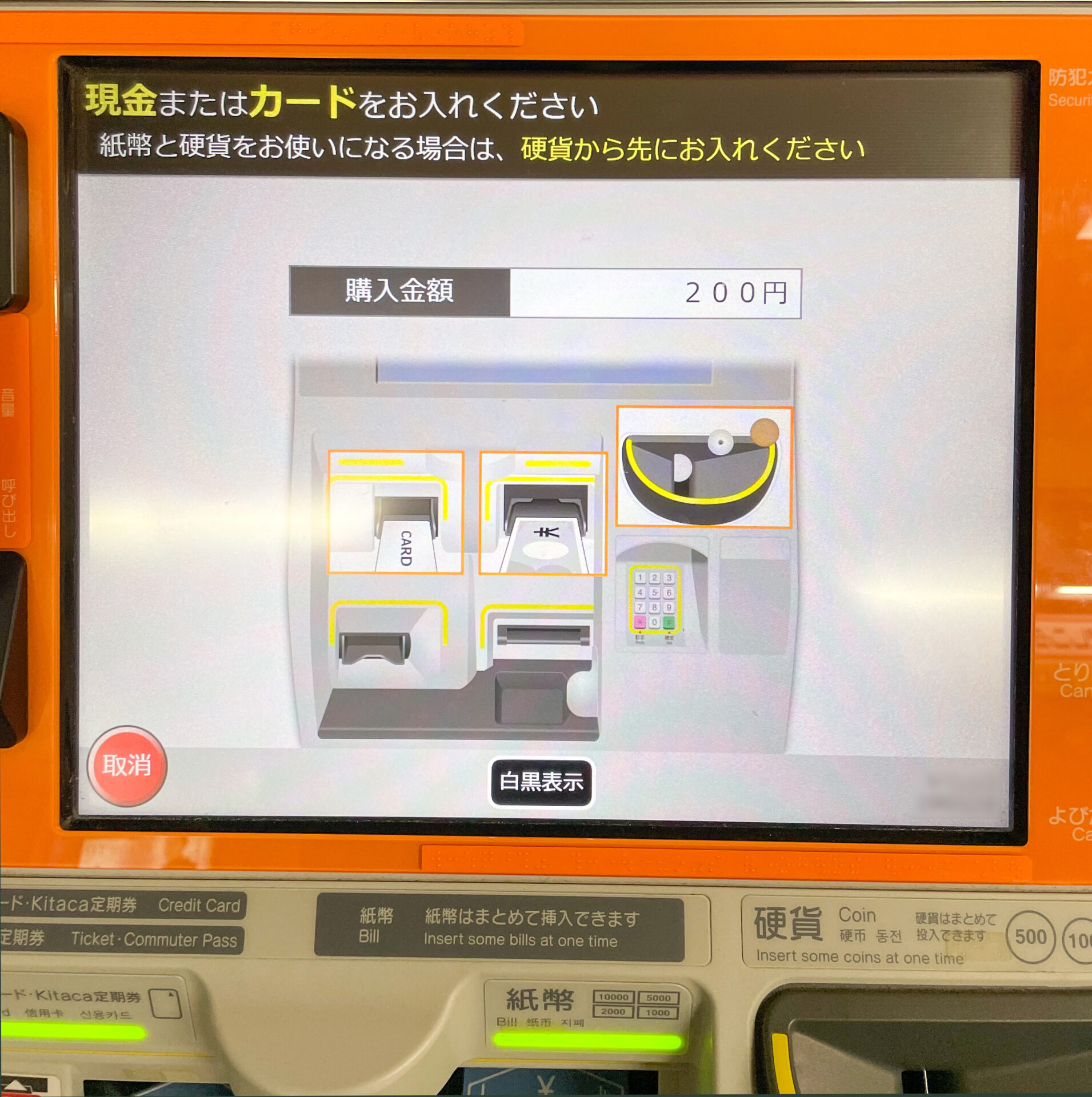 話せる券売機操作画面