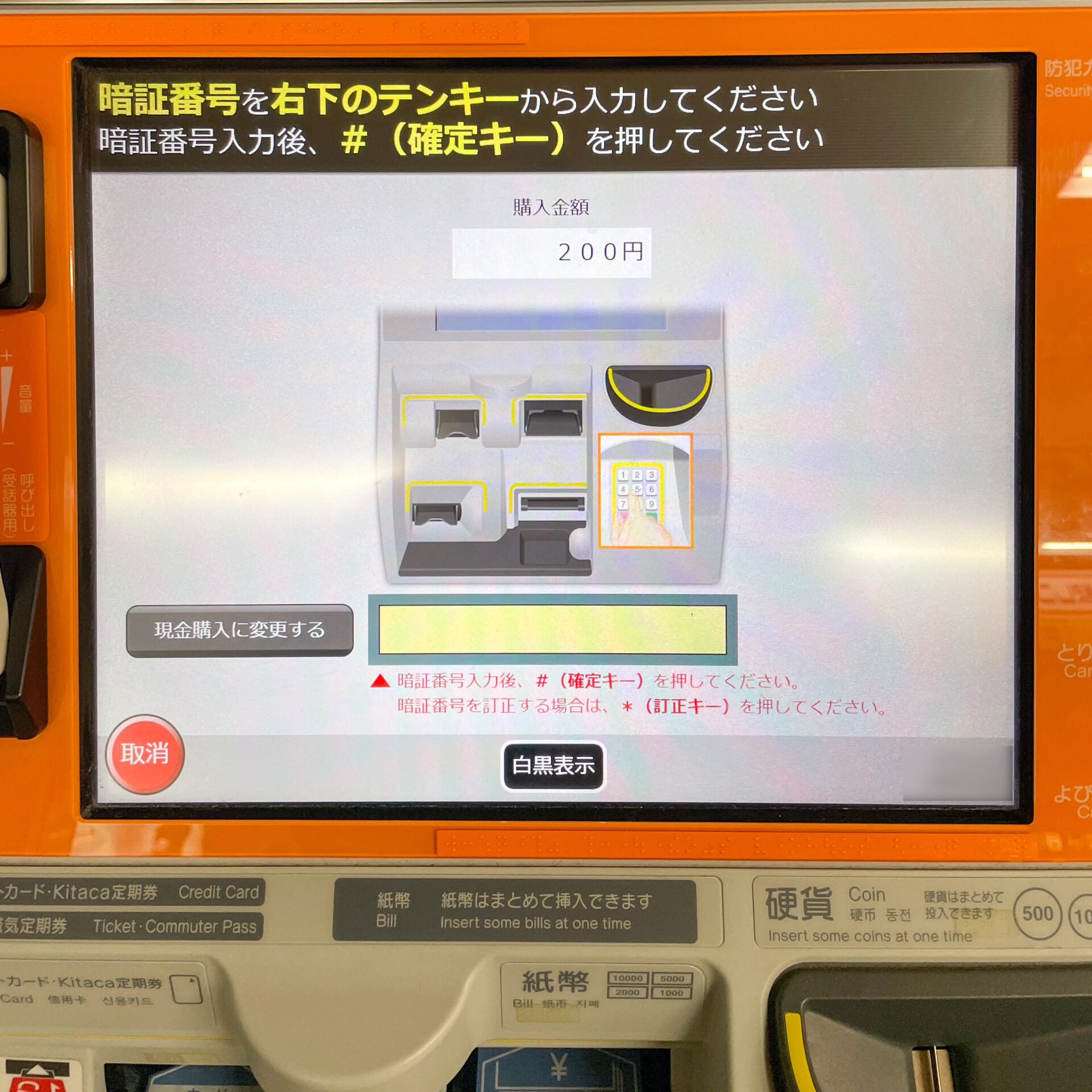 話せる券売機操作画面