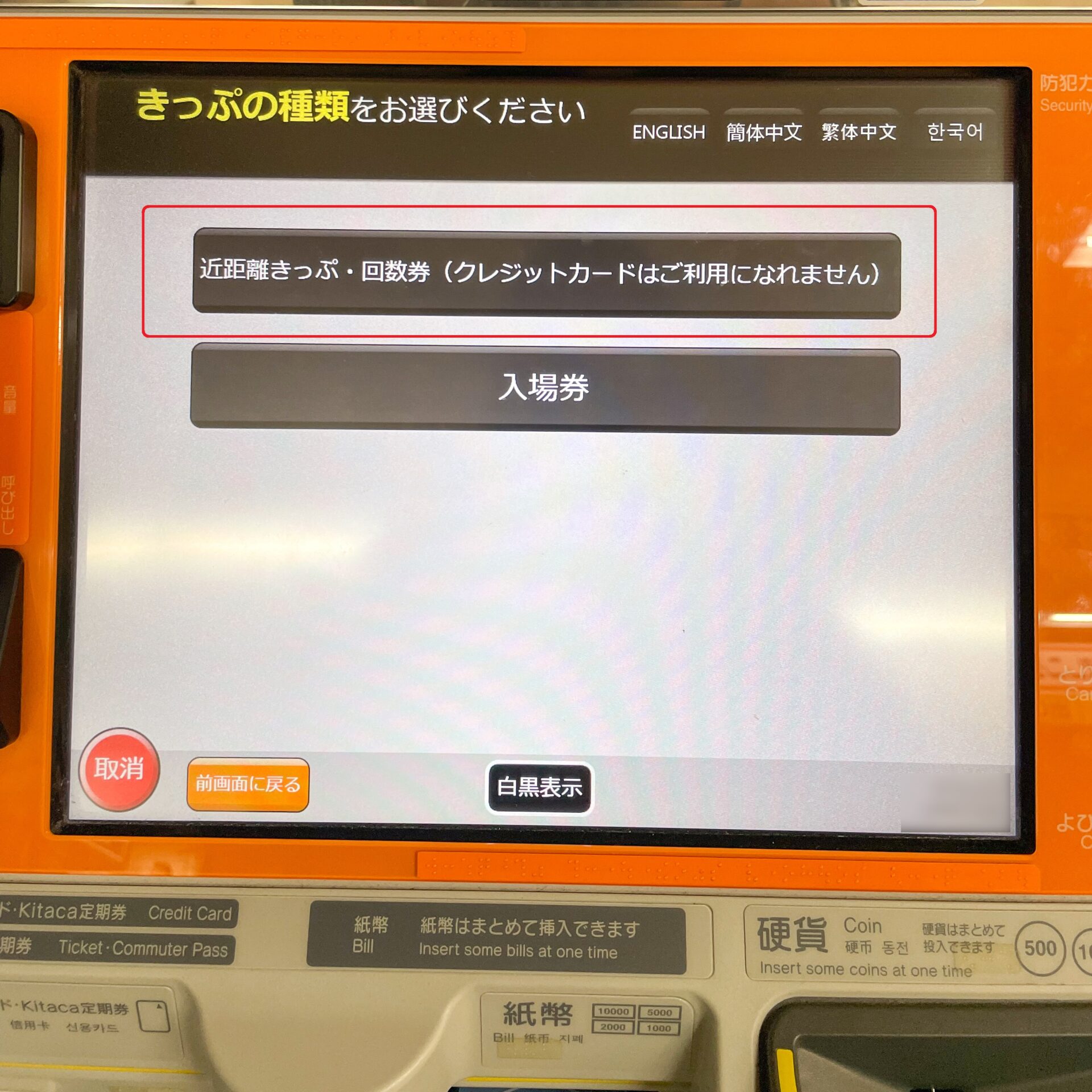 話せる券売機操作画面