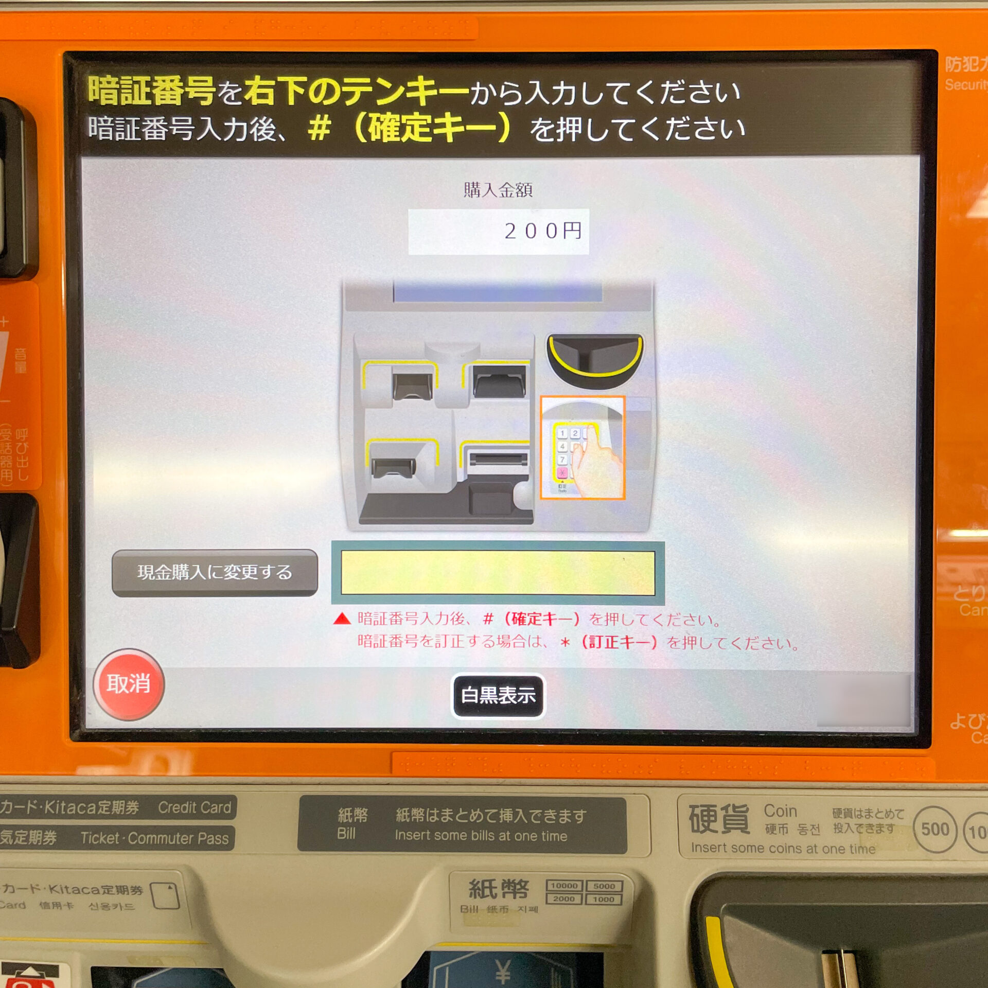 話せる券売機操作画面