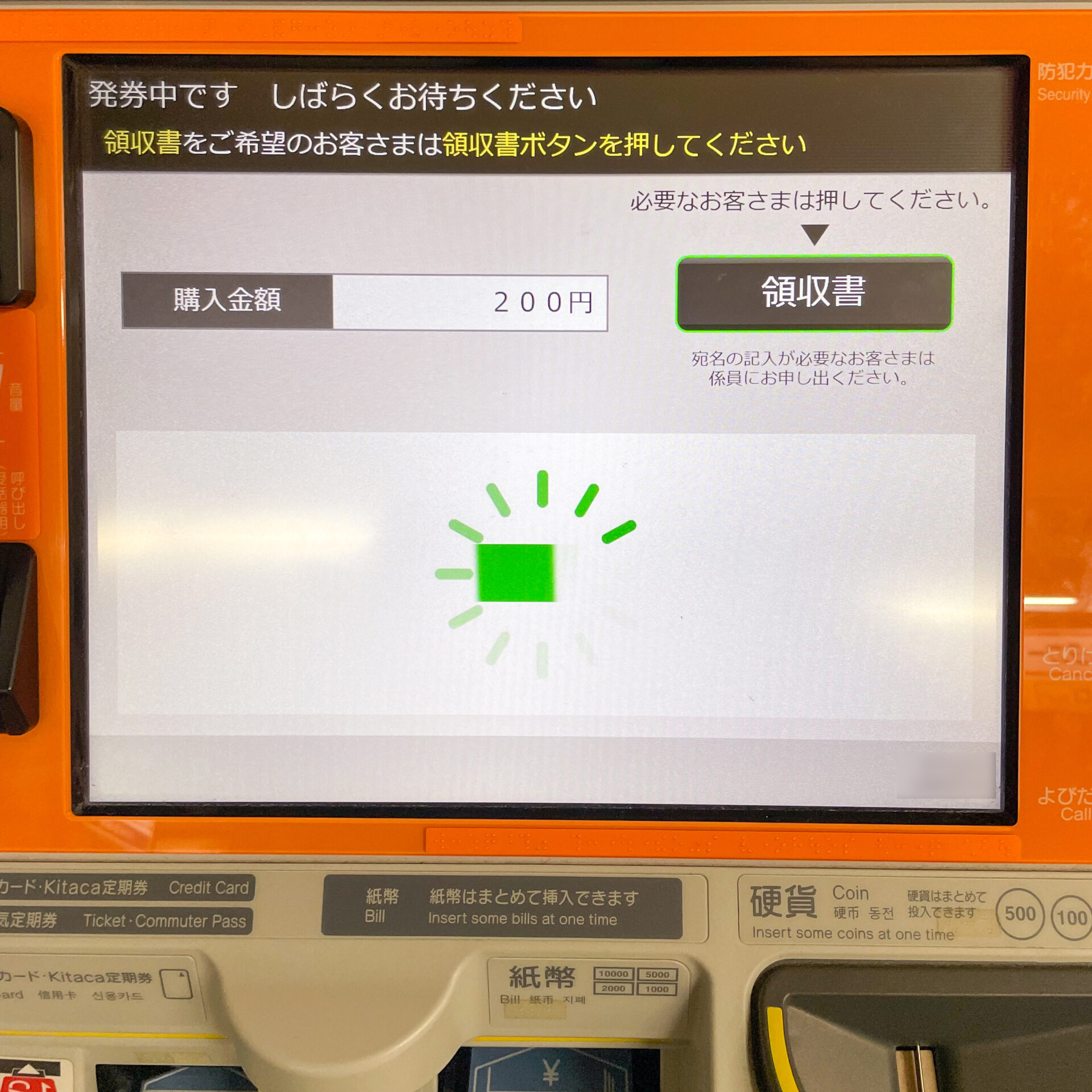 話せる券売機操作画面