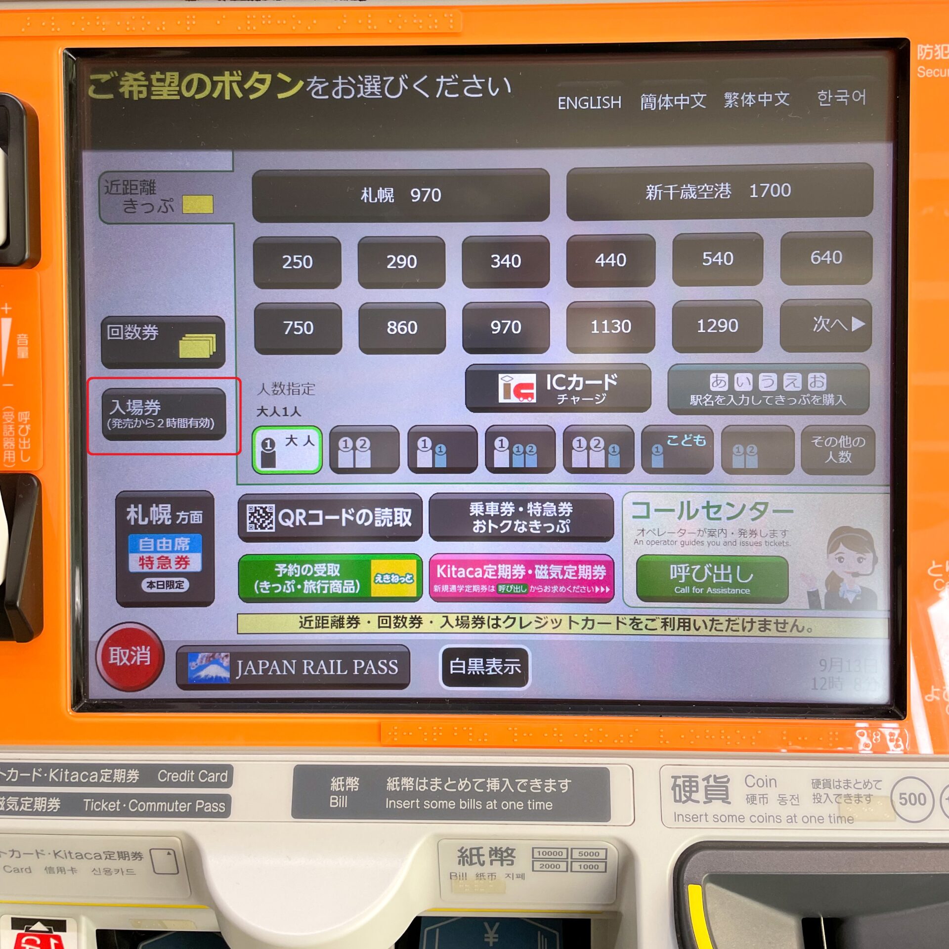 話せる券売機操作画面