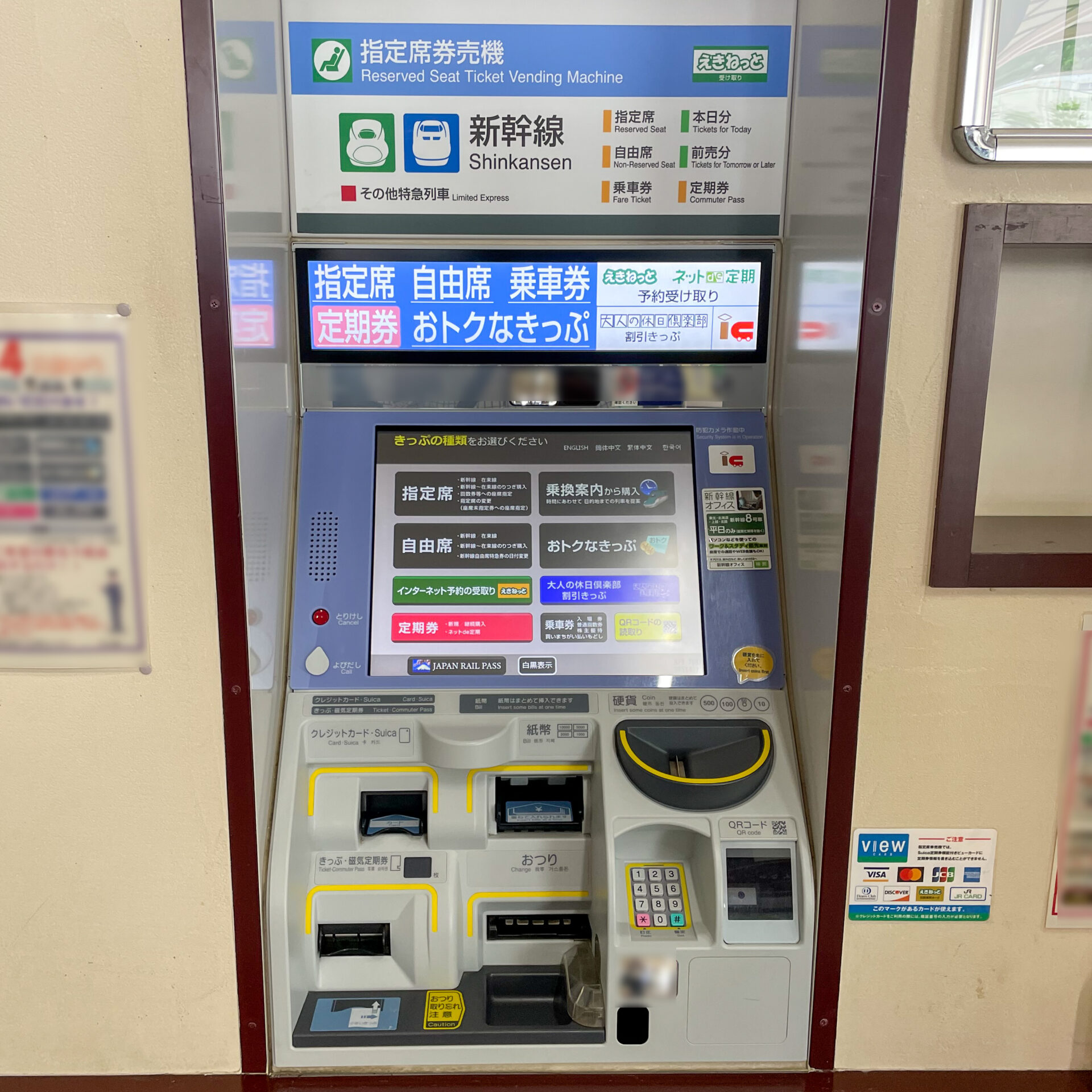 JR東日本指定席券売機