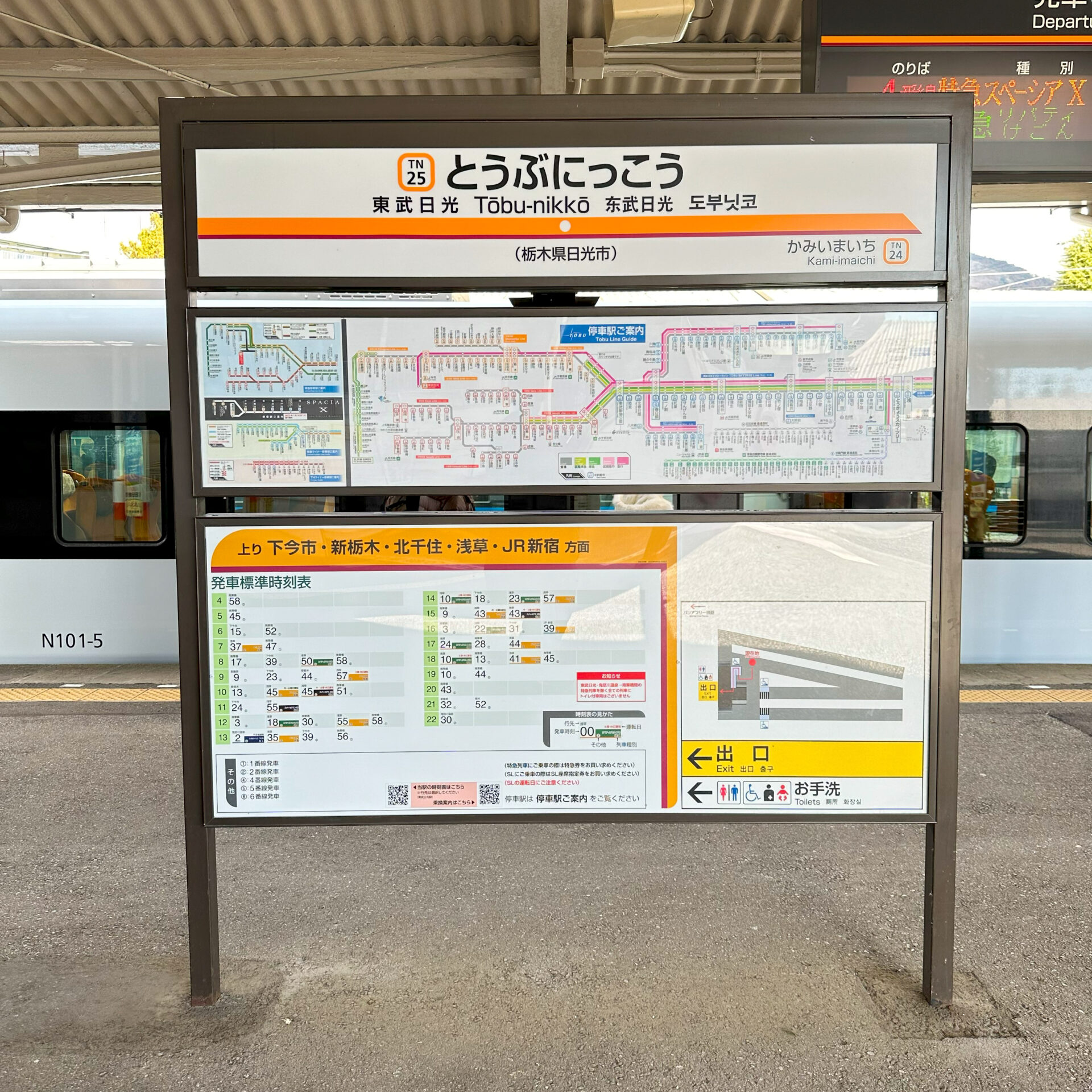 東武日光駅駅名標