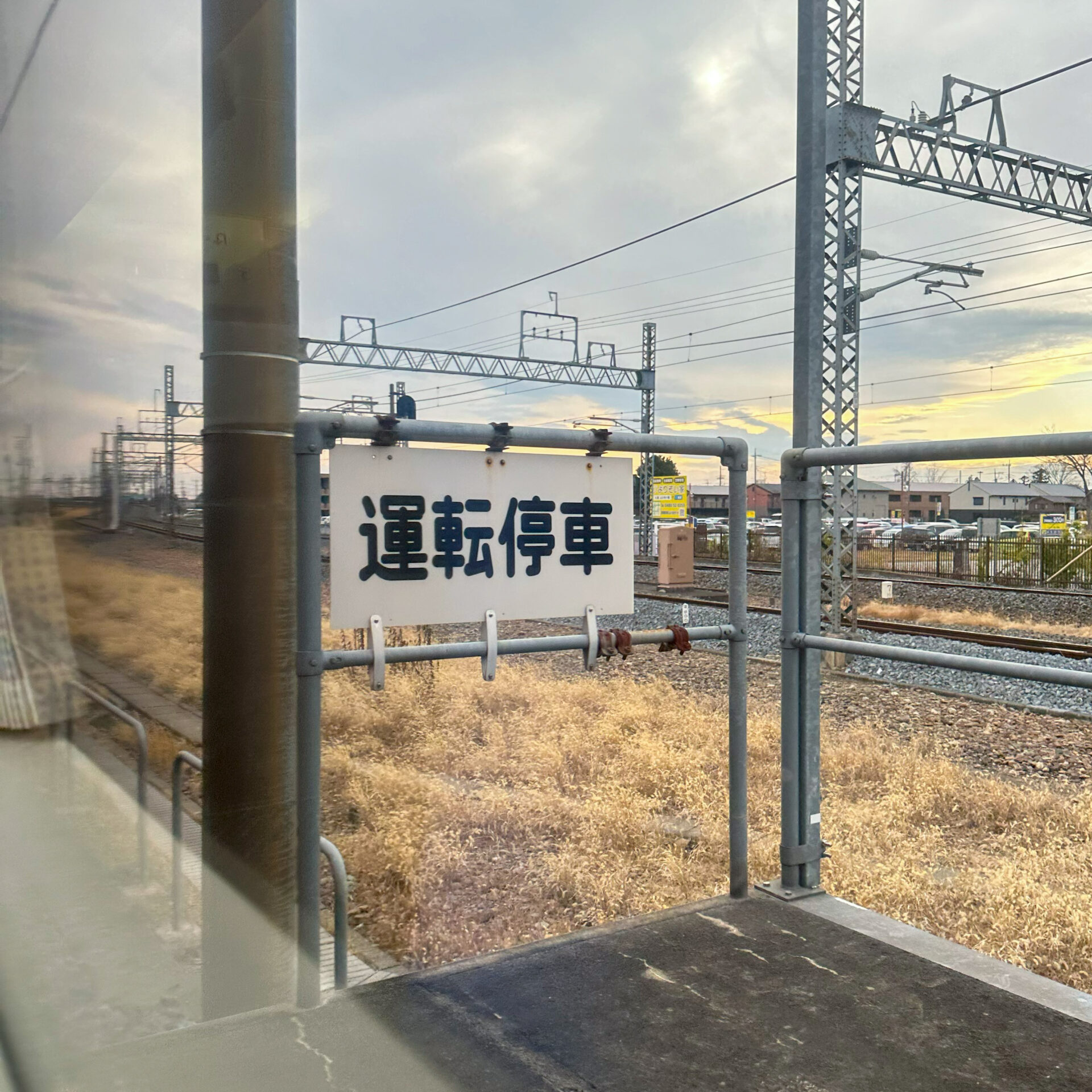 栗橋駅