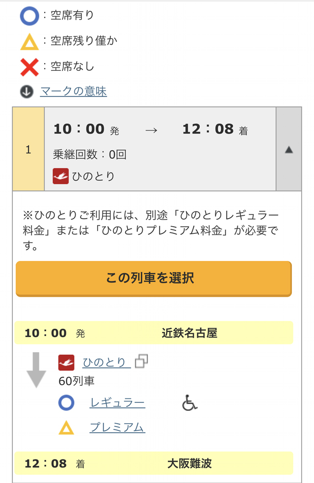 特急ひのとり号特急券購入画面