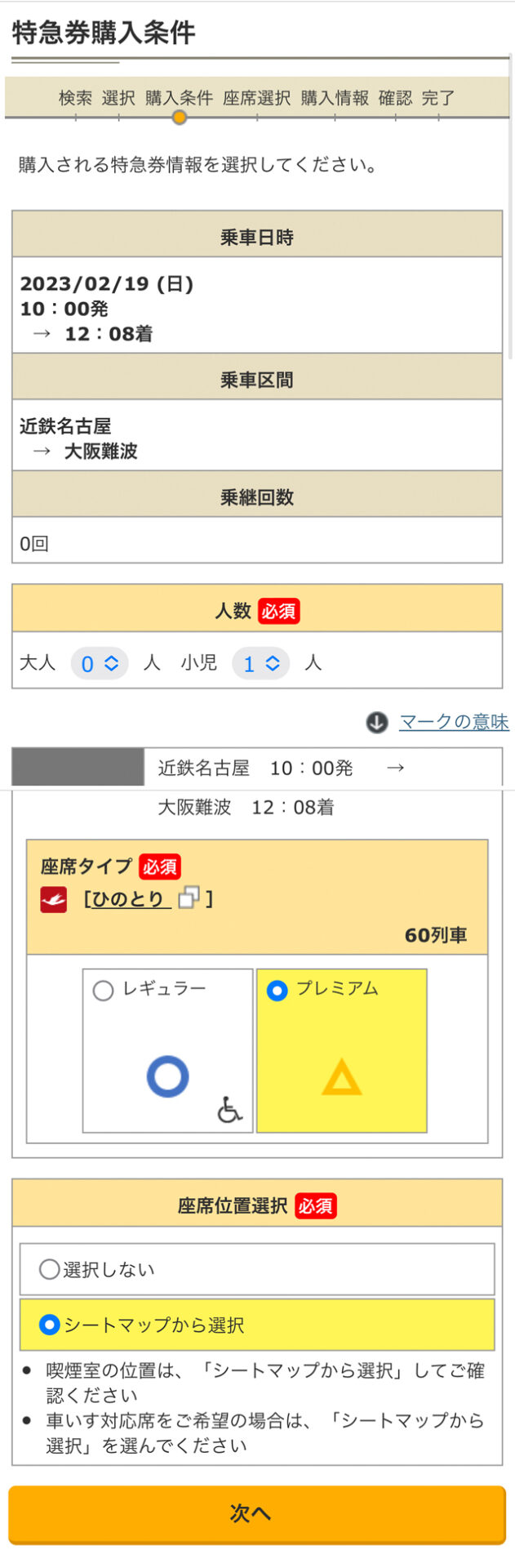 特急ひのとり号特急券購入画面