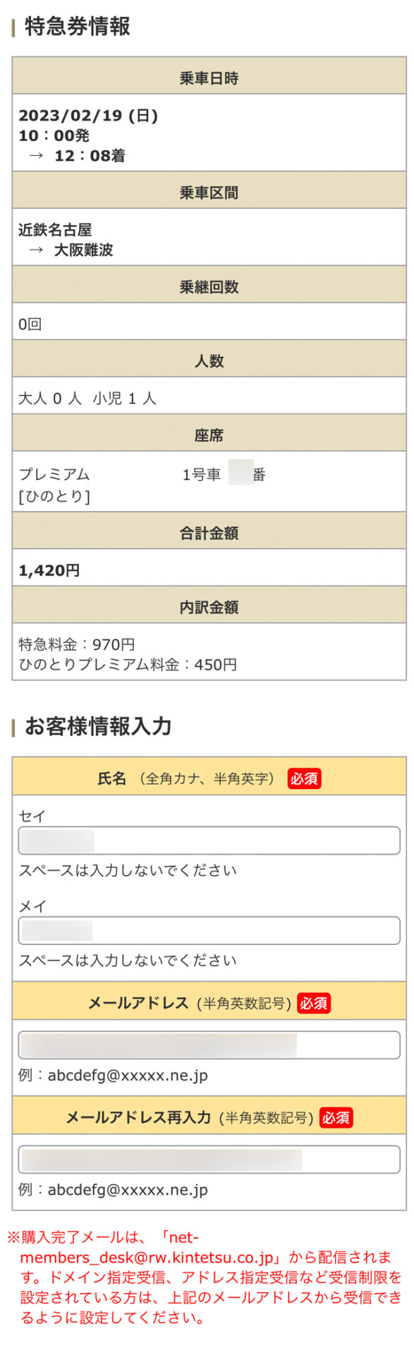 特急ひのとり号特急券購入画面