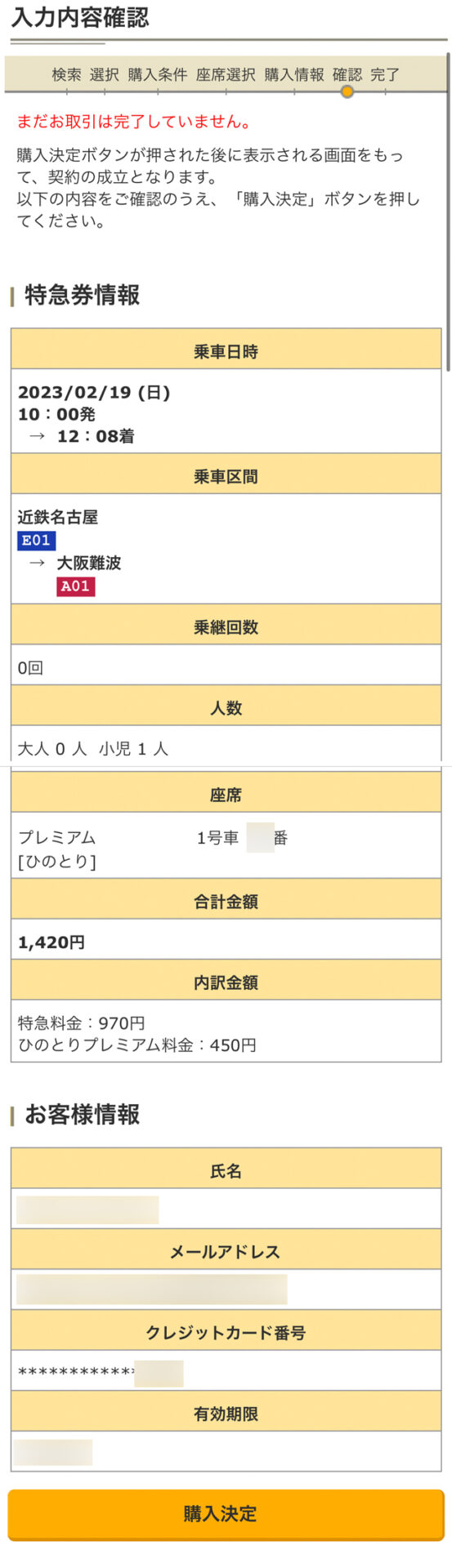 特急ひのとり号特急券購入画面