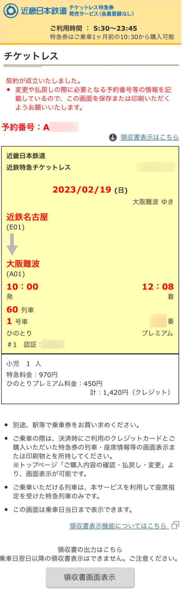 特急ひのとり号特急券購入画面