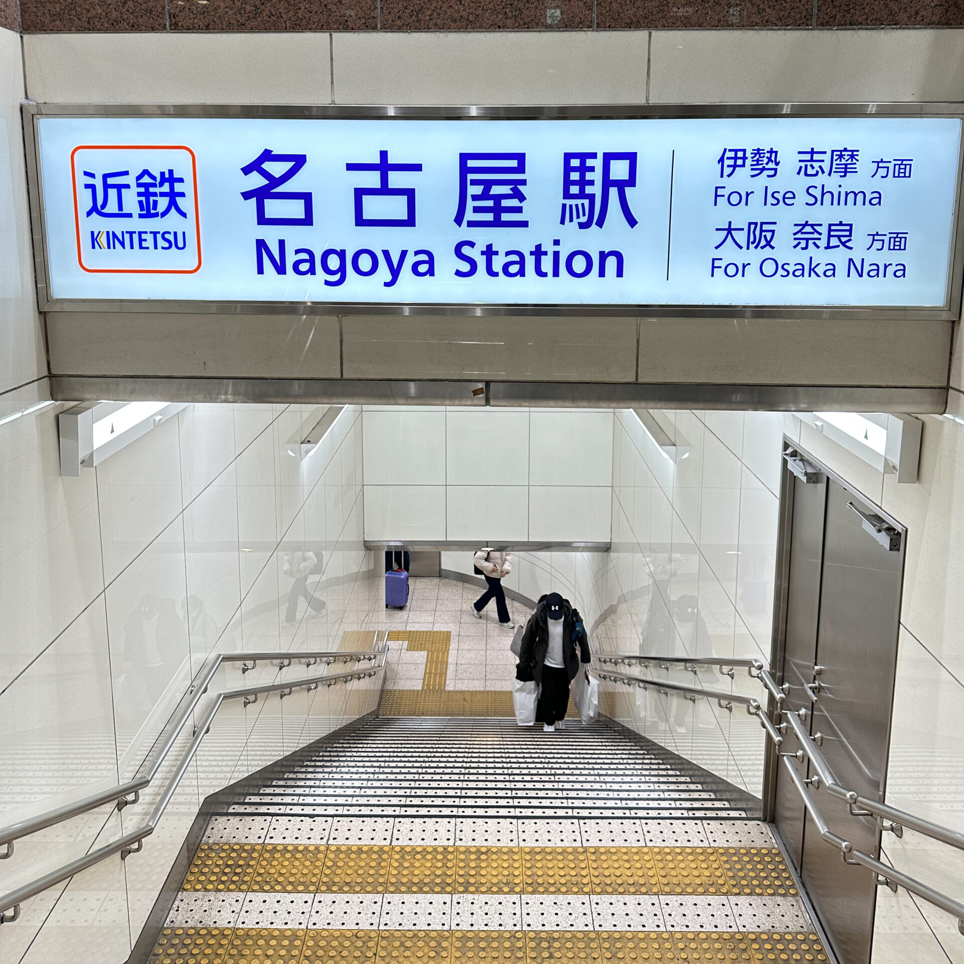 近鉄名古屋駅入口