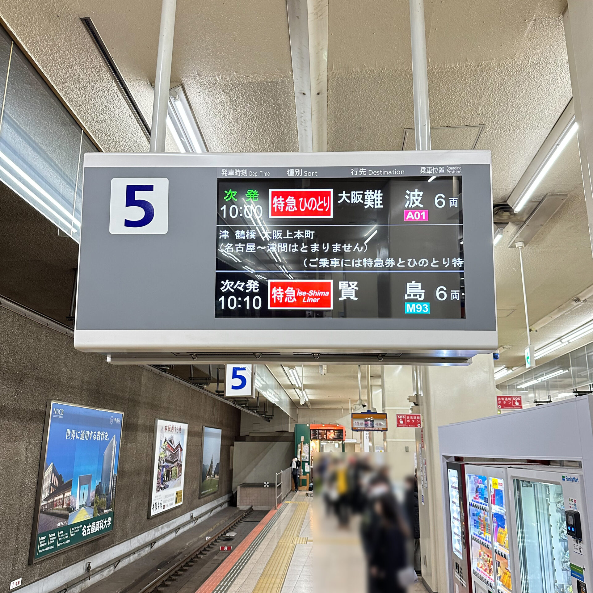 近鉄名古屋駅発車標