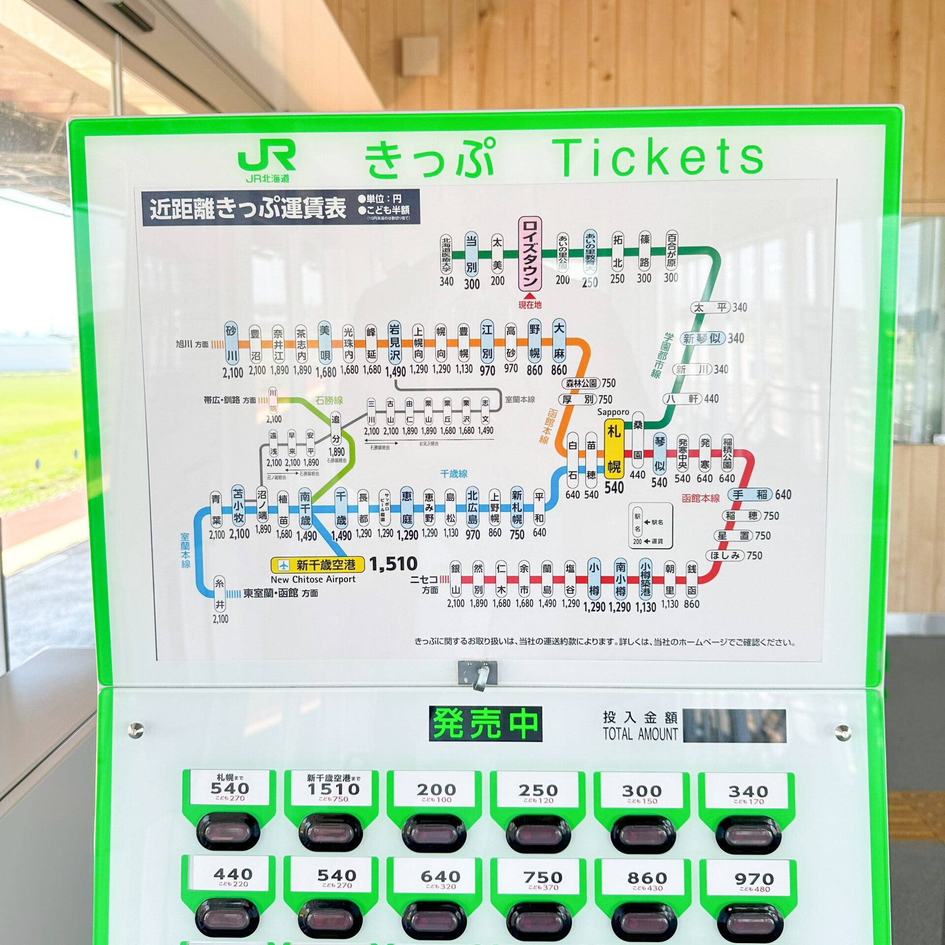 JR北海道自動券売機