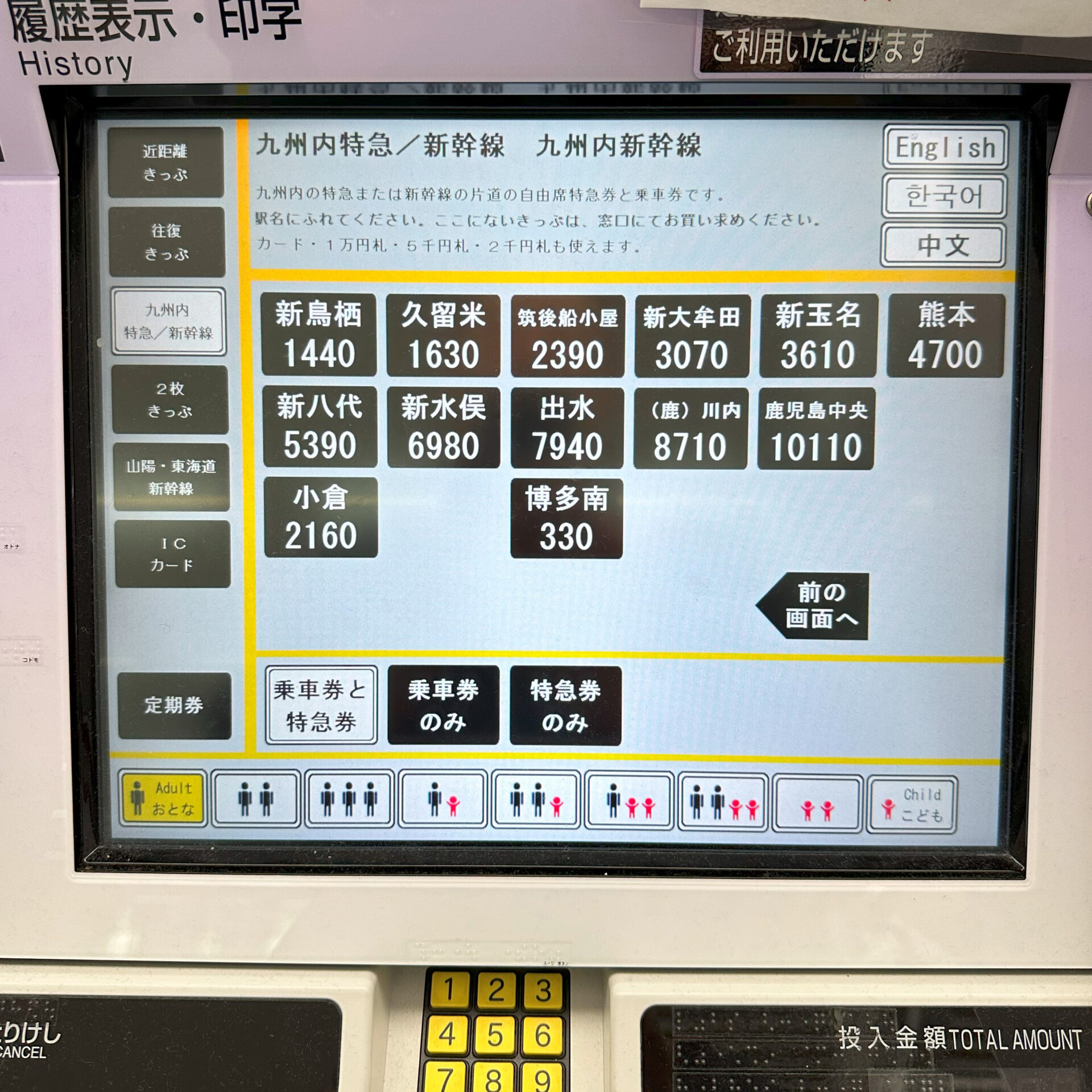 JR九州近距離券売機