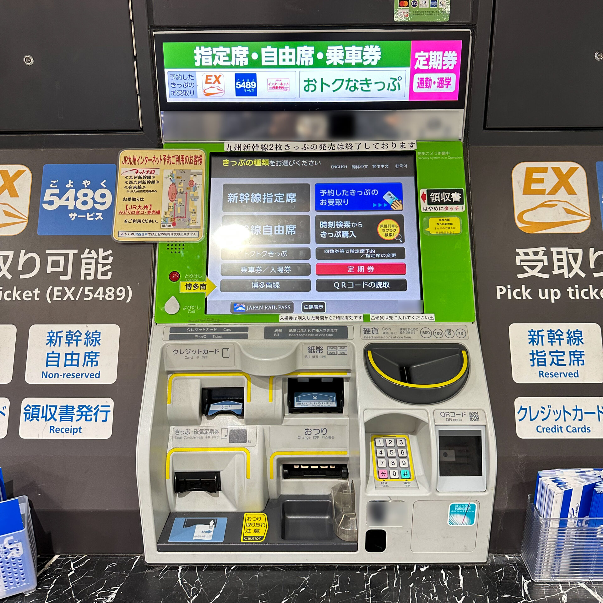 JR西日本みどりの券売機