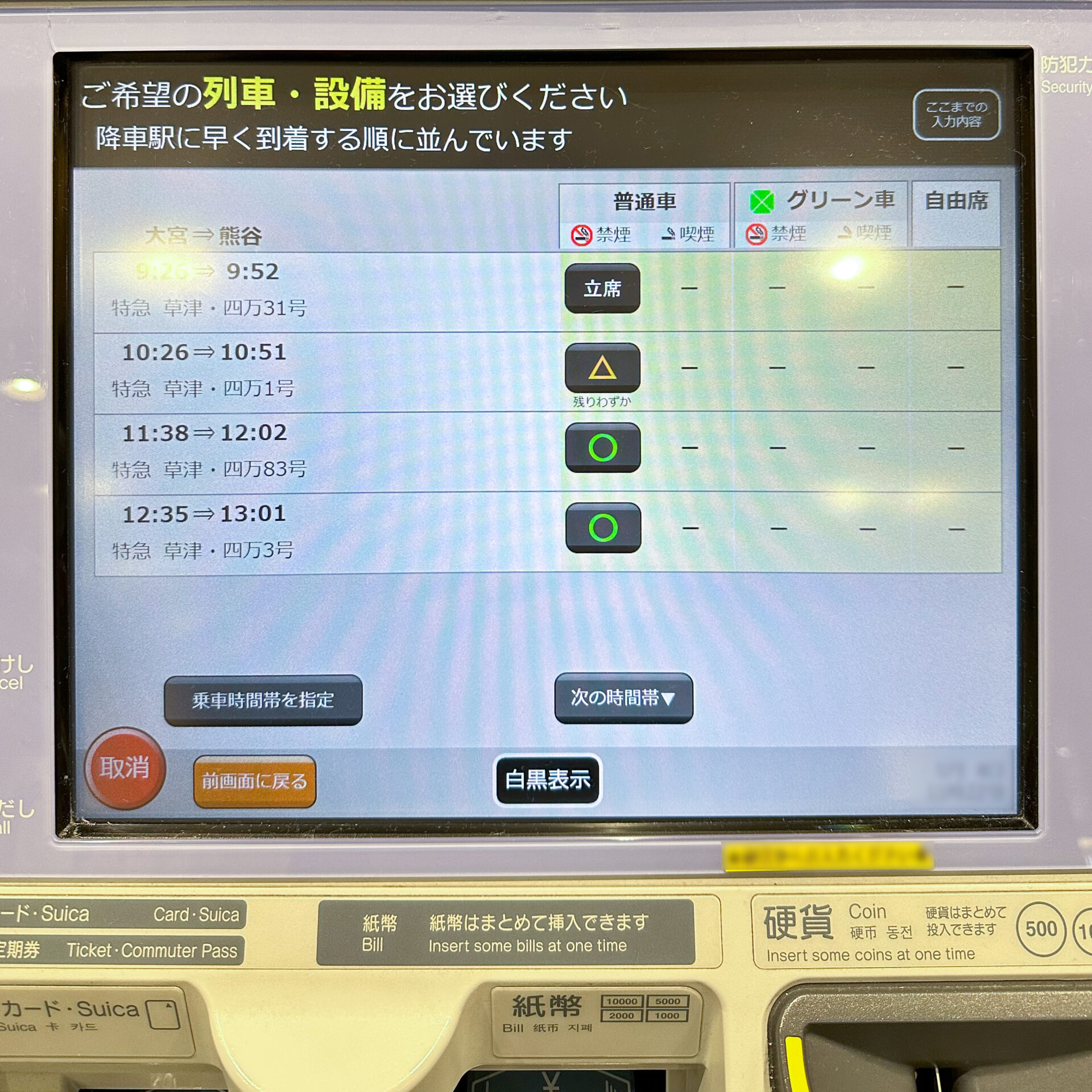 指定席券売機操作画面