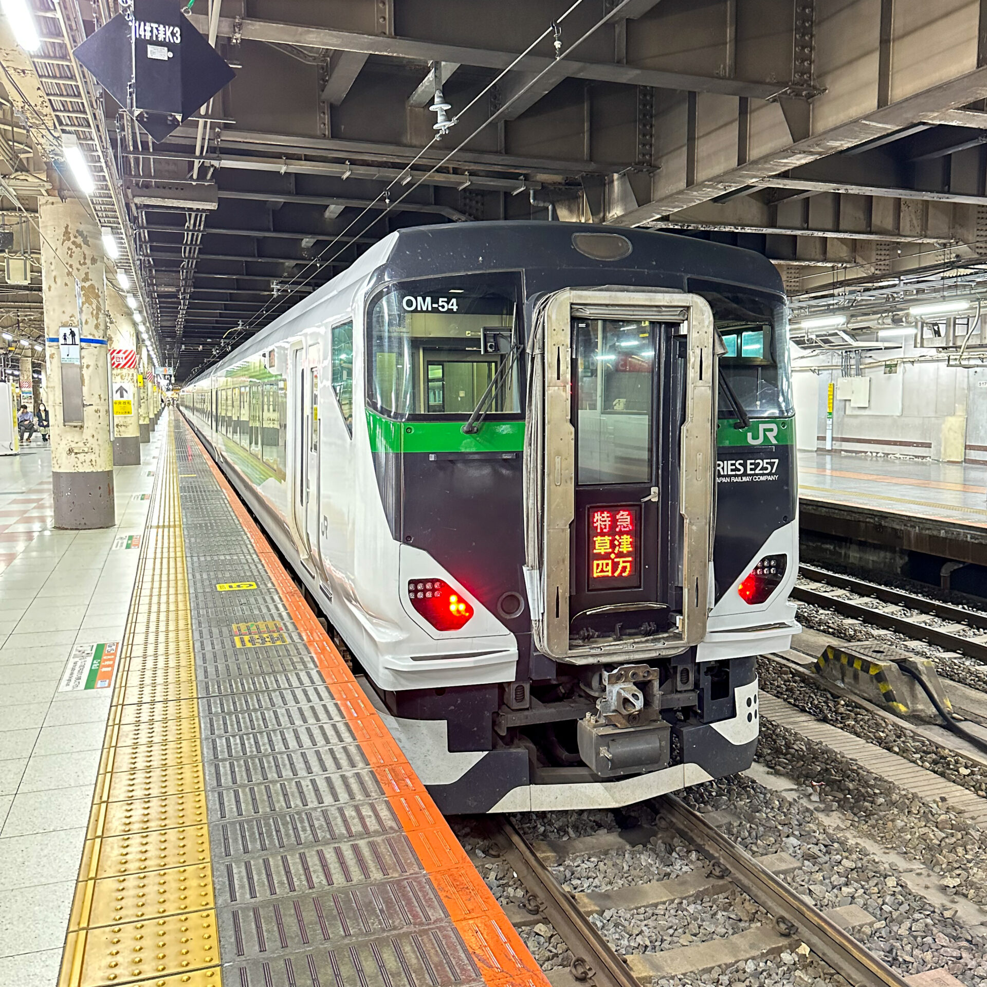 特急草津・四万号上野駅にて