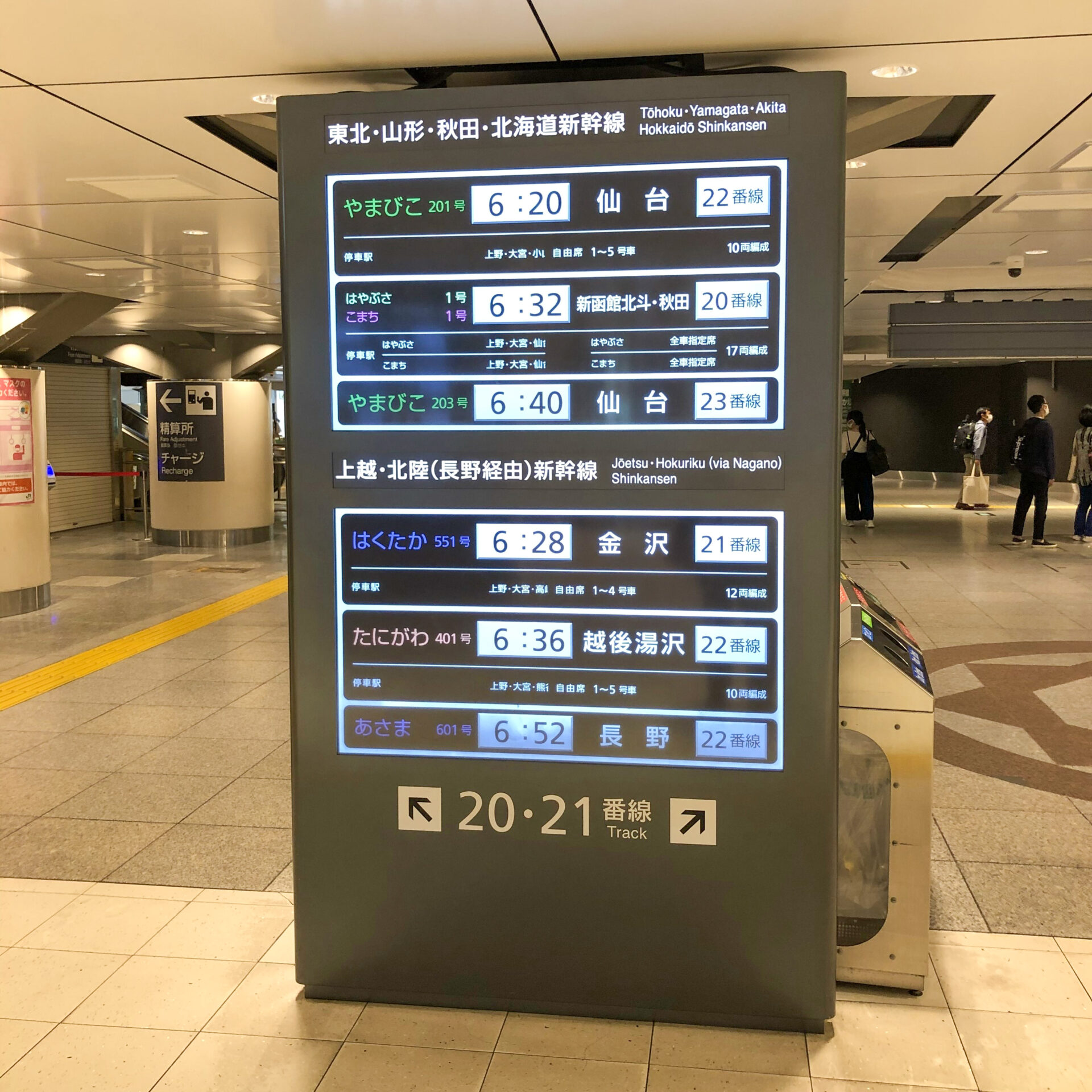 東京駅新幹線発車標