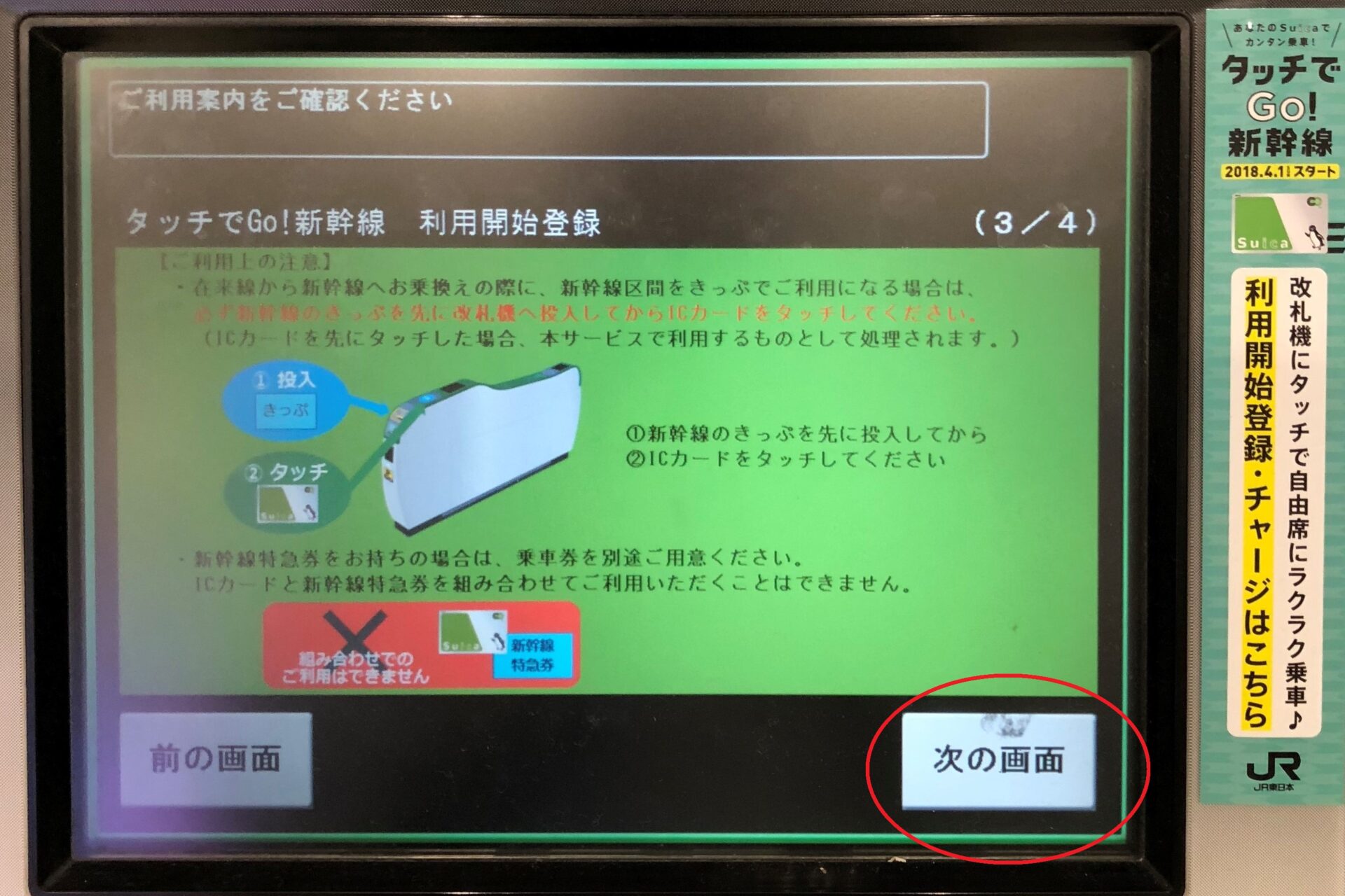 多機能券売機操作画面