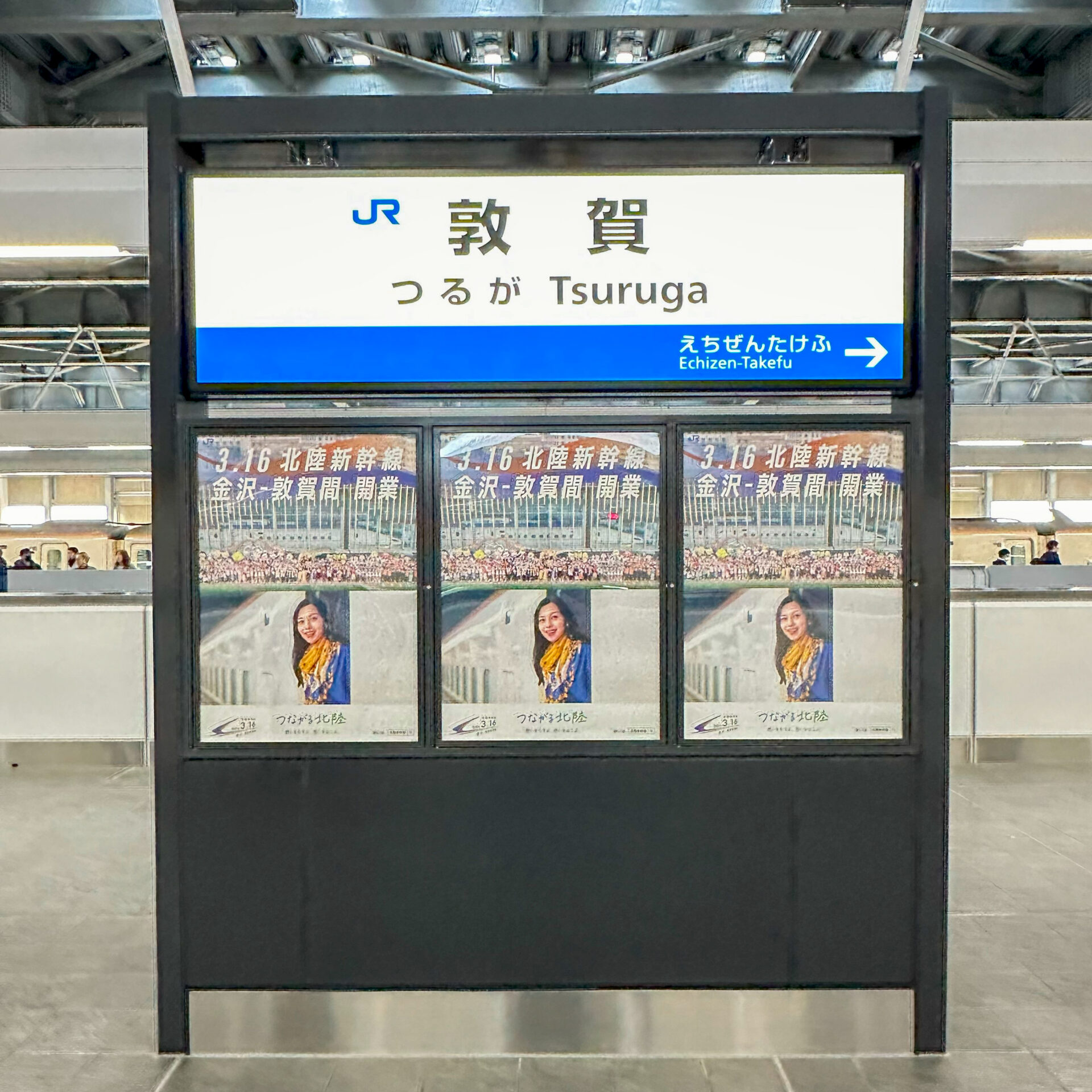 敦賀駅駅名標