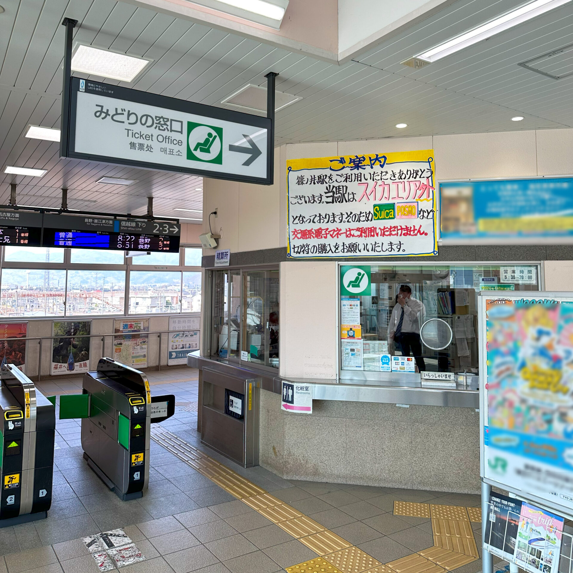 篠ノ井駅みどりの窓口