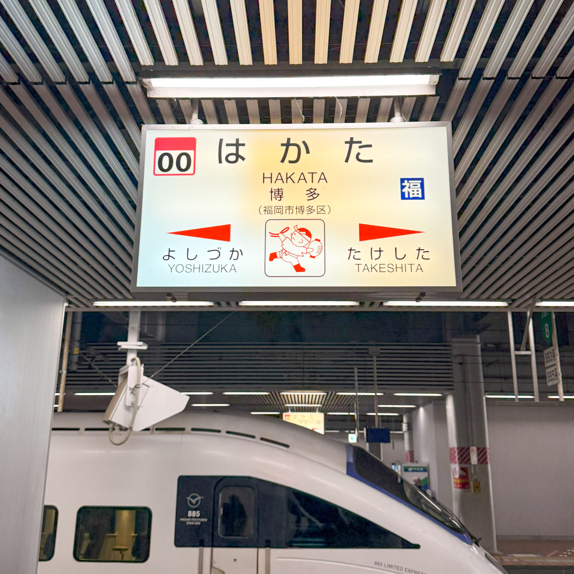 博多駅駅名標