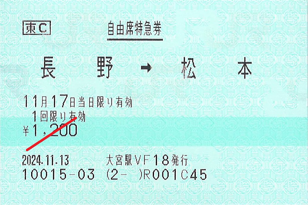 長野駅から松本駅ゆき自由席特急券