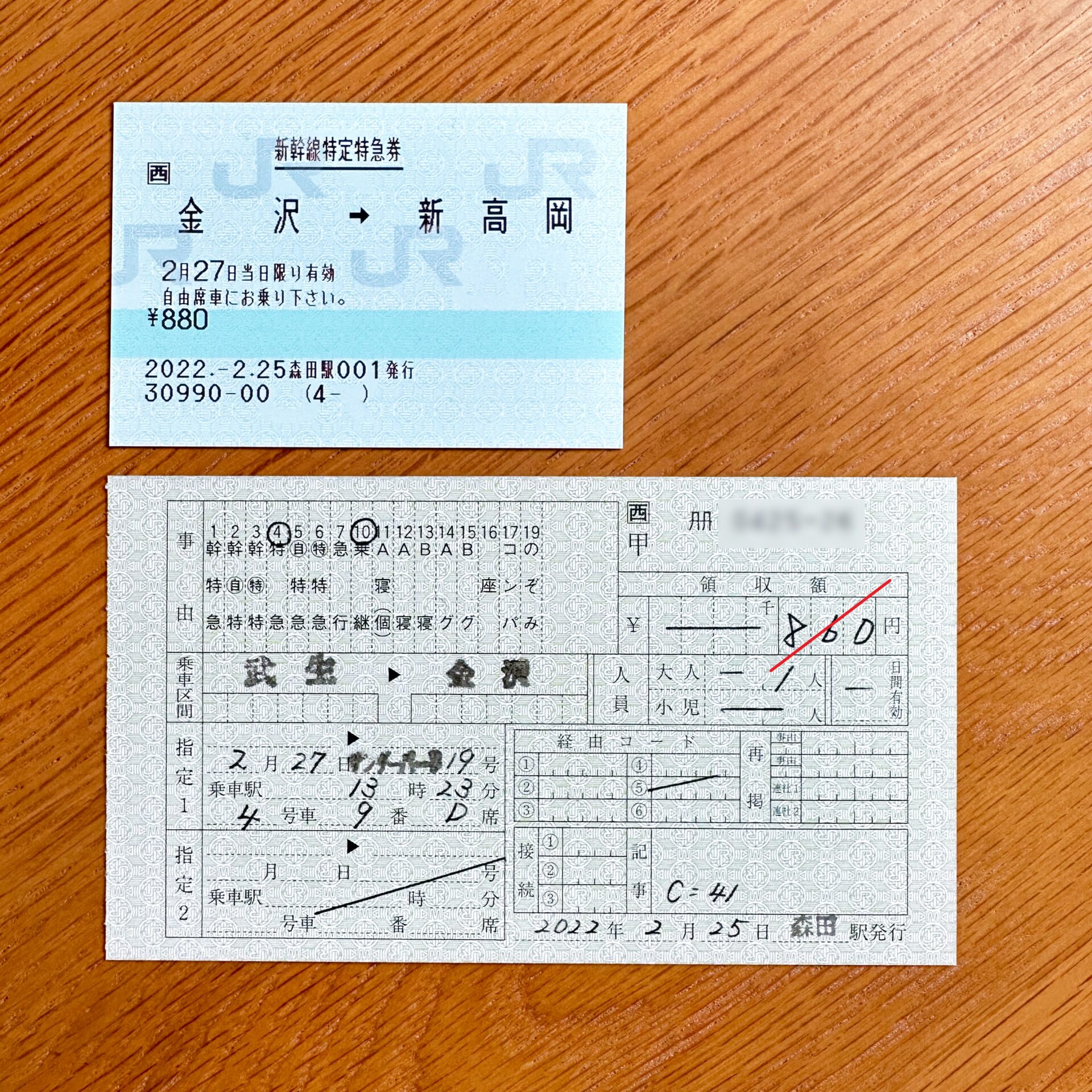 乗継割引適用の特急券