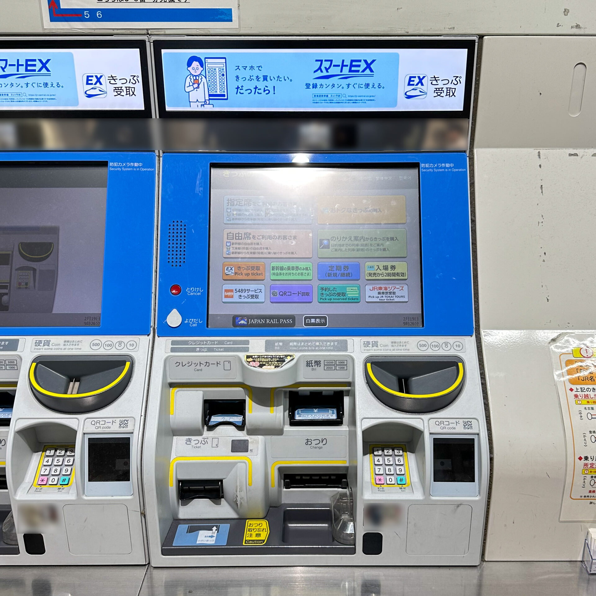 JR東海指定席券売機