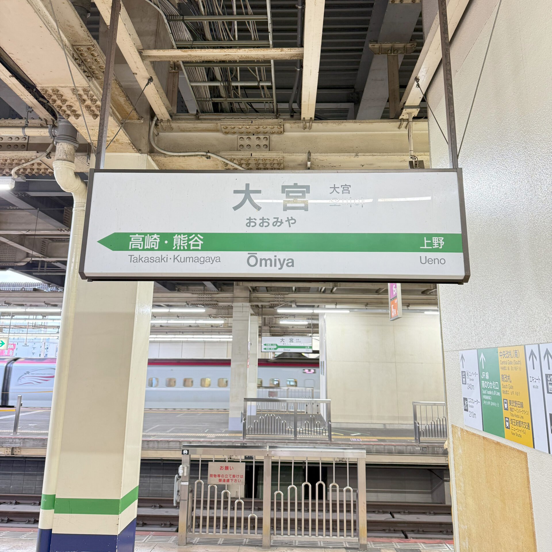 大宮駅駅名標