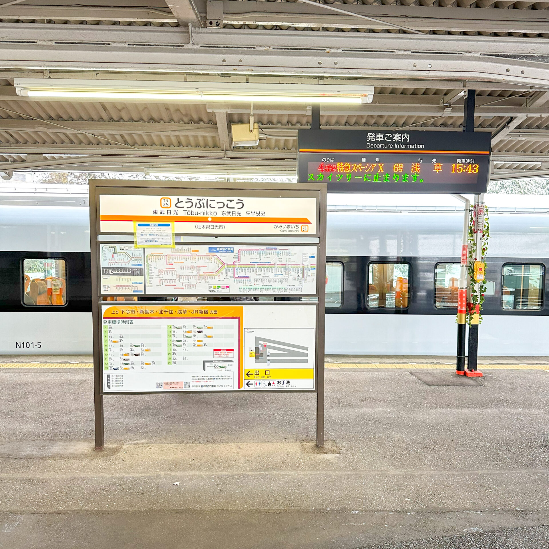 東武日光駅駅名標・発車標