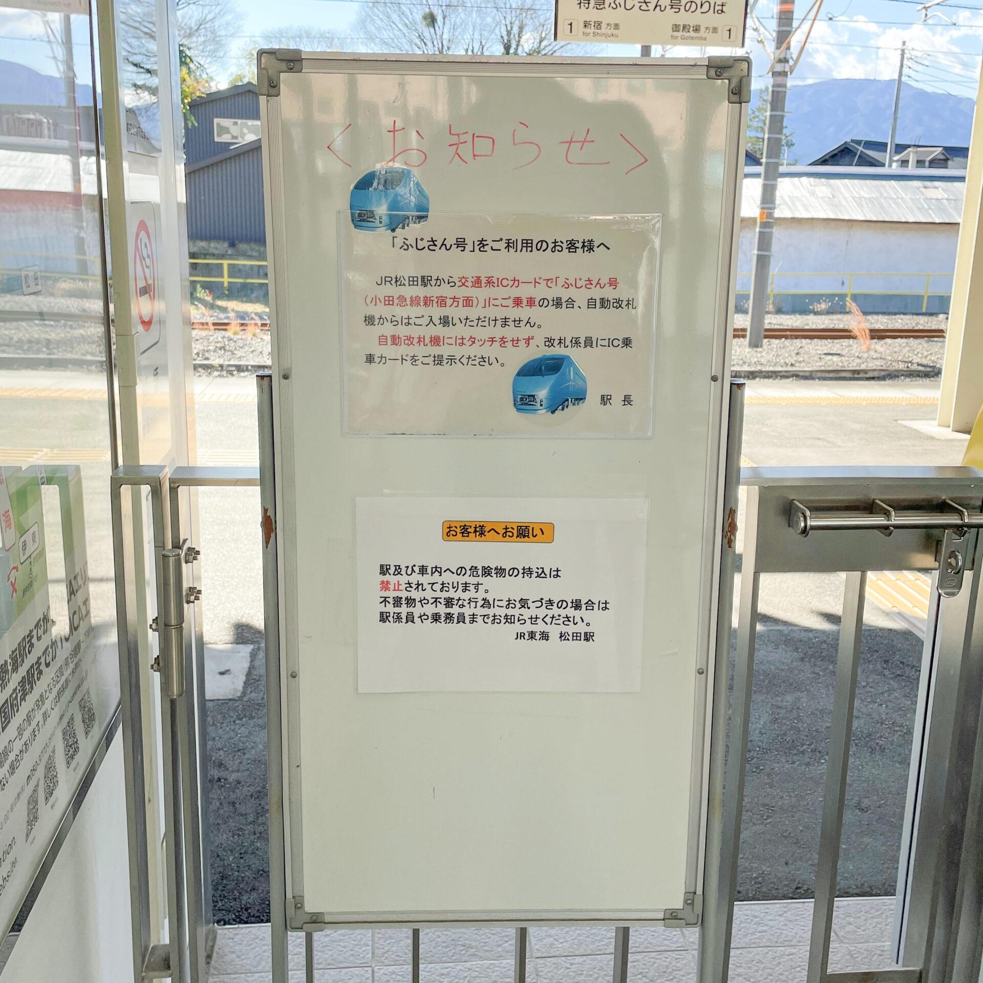 松田駅PASMO利用案内